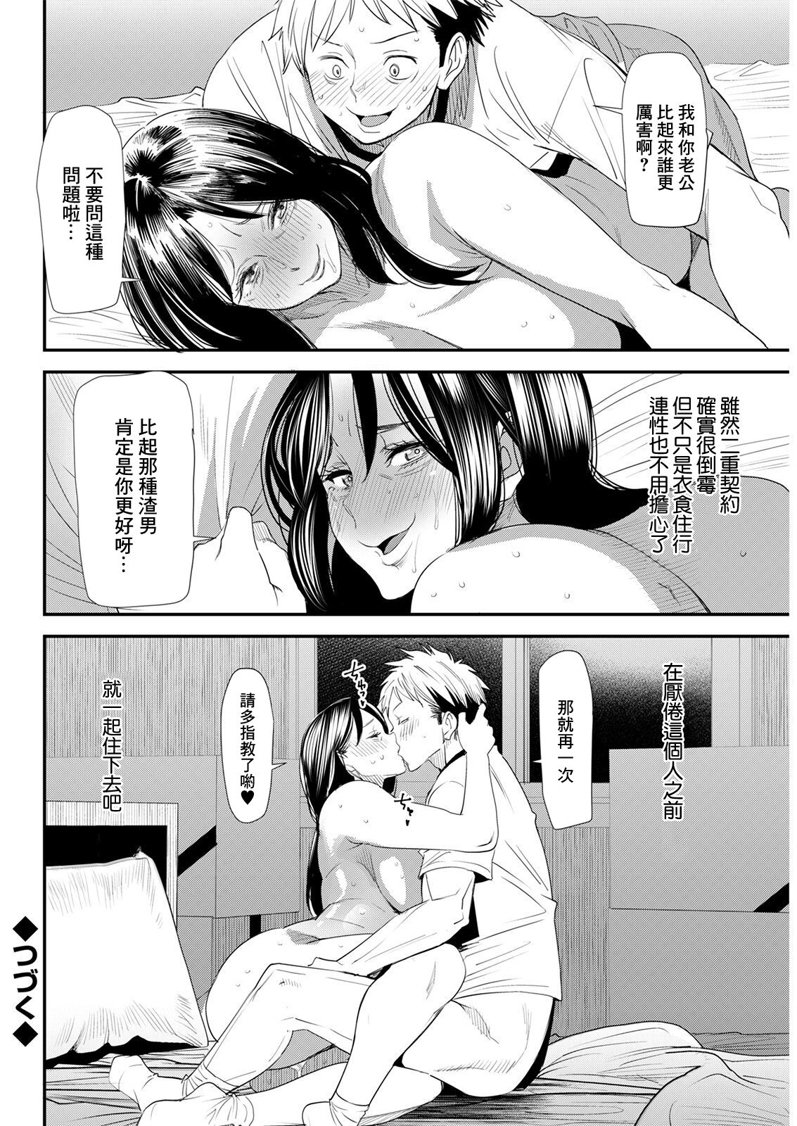 [Ooshima Ryou] Niju Keiyaku Zenpen (Action Pizazz 2021-07) [Chinese] [Digital] Bildnummer 20