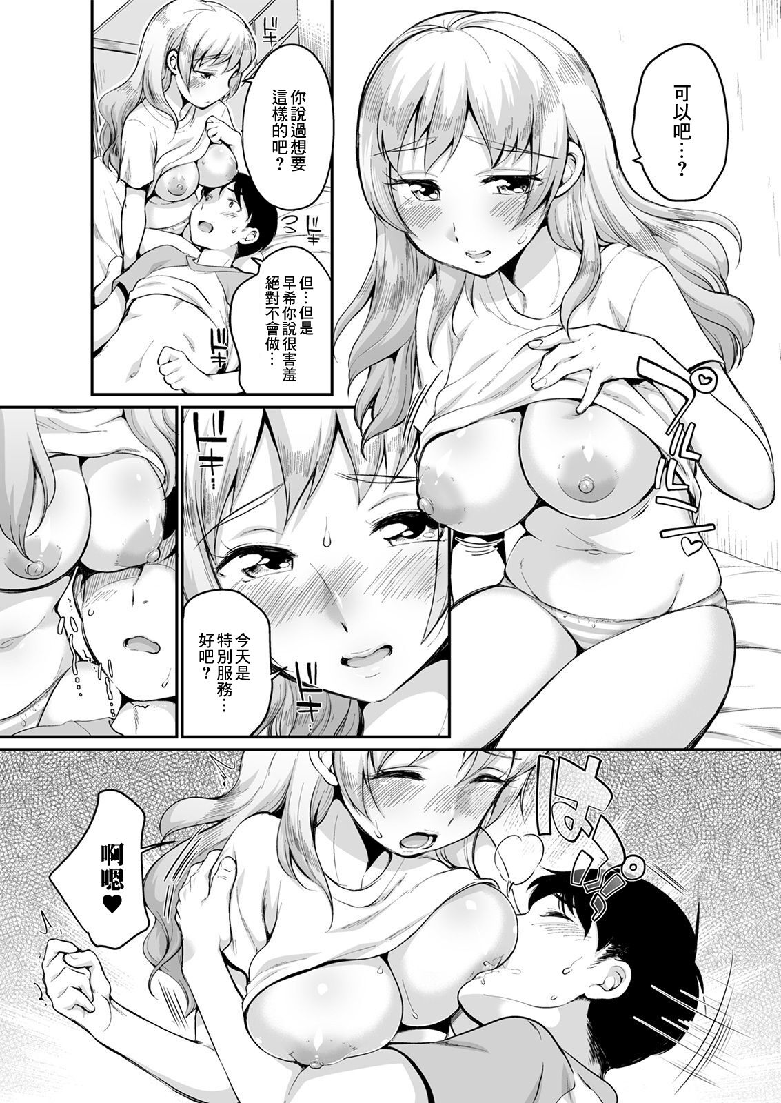 [Equal] Kenka no Ato wa  | 吵架之後就該 (Action Pizazz 2021-07) [Chinese] [Digital] 이미지 번호 5