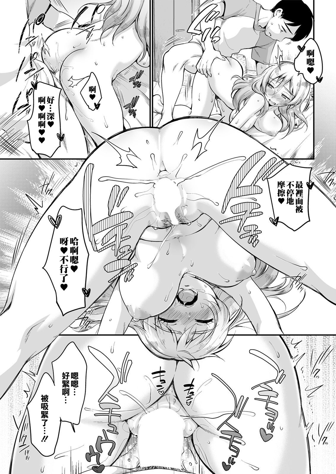 [Equal] Kenka no Ato wa  | 吵架之後就該 (Action Pizazz 2021-07) [Chinese] [Digital] 이미지 번호 15