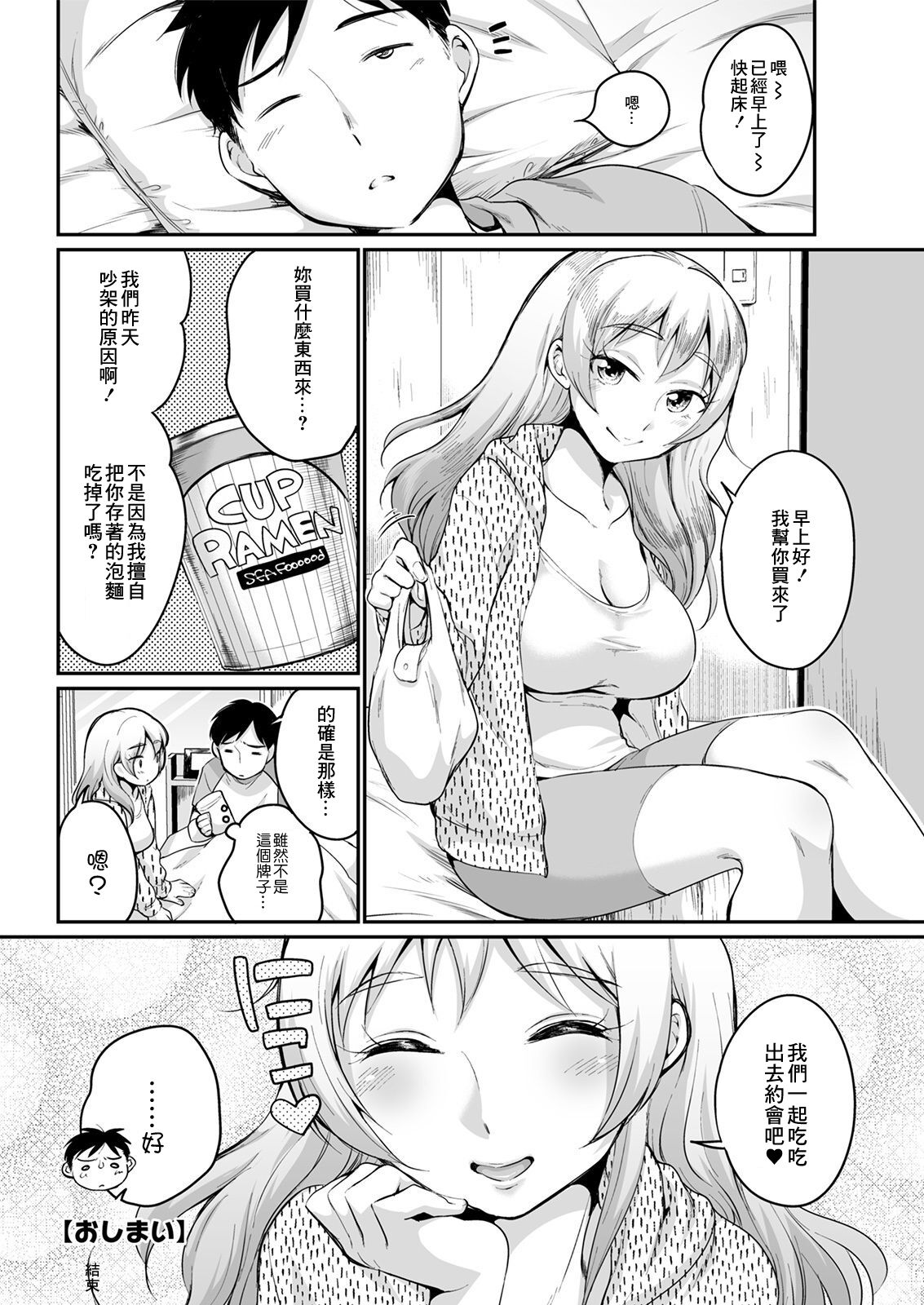 [Equal] Kenka no Ato wa  | 吵架之後就該 (Action Pizazz 2021-07) [Chinese] [Digital] 이미지 번호 20