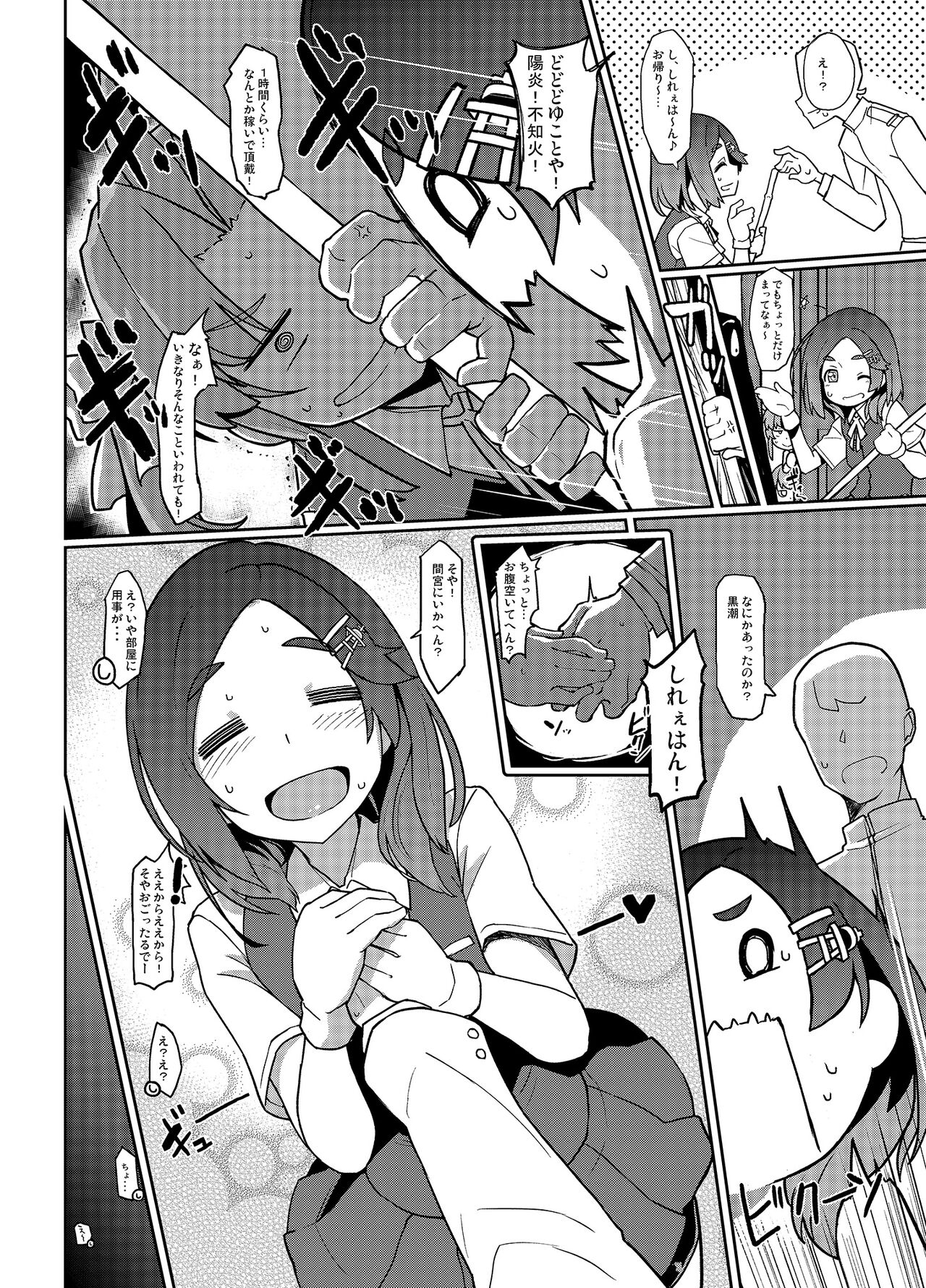 [Takeya (Taketora Suzume)] Kuroshio Challenge (Kantai Collection -KanColle-) [Digital] Bildnummer 3