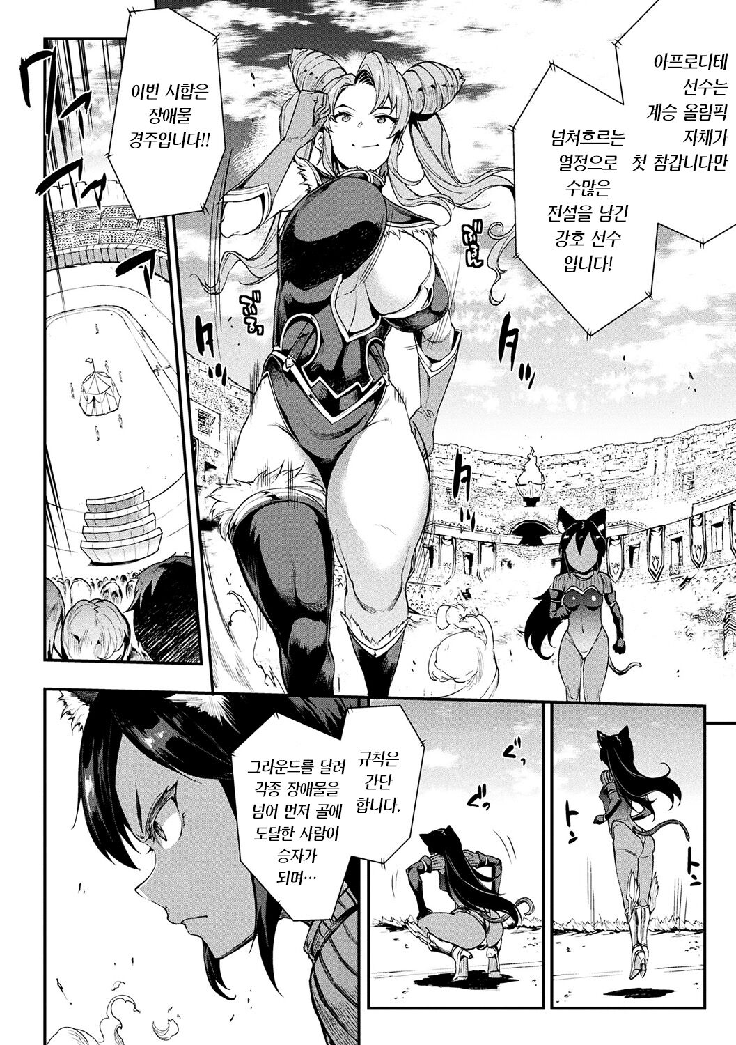 [Erect Sawaru] Raikou Shinki Igis Magia -PANDRA saga 3rd ignition- Ch. 09 | 뇌광신희 아이기스 마기아 -PANDRA saga 3rd ignition- 제 09편 image number 2