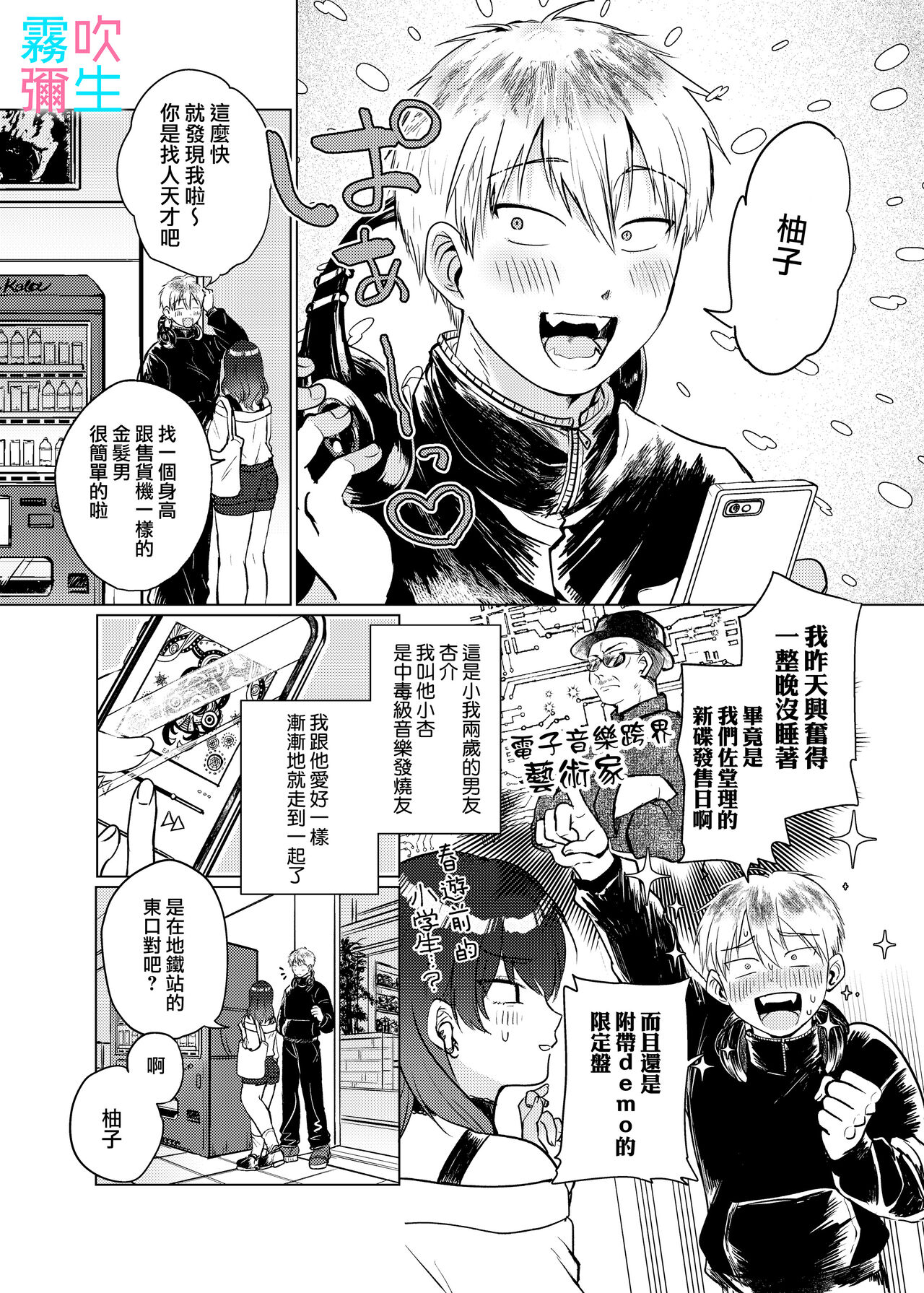 [Nuranura Honpo(Ano Nimaru)]Sunao Ninatteyo Anzu Chan~ Toshiue Kanojo Chanha Doutei Hetare Kareshi Kunwoijimetai~ | 向我坦诚吧 小杏 [Chinese][霧吹弥生汉化] numero di immagine  4