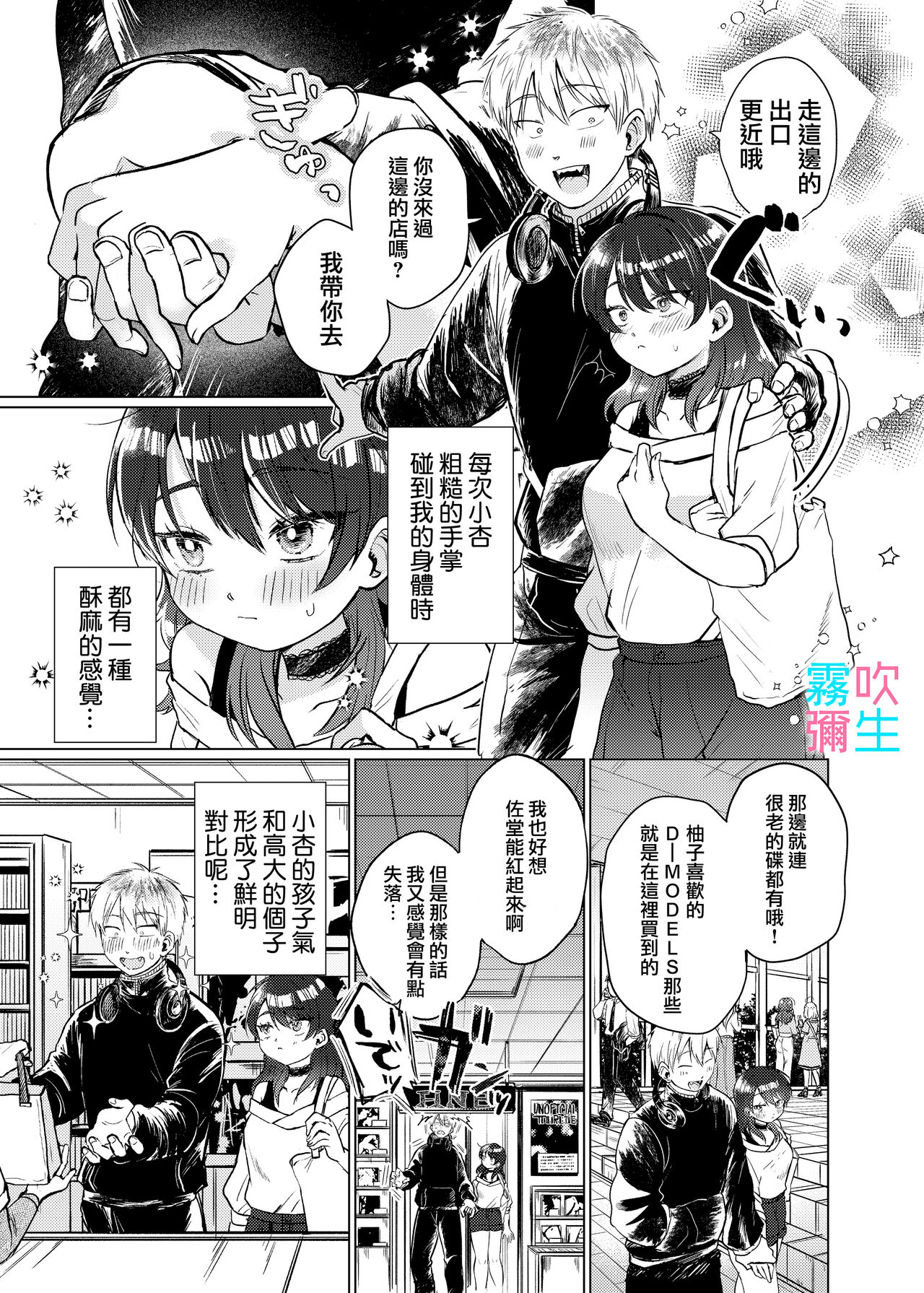 [Nuranura Honpo(Ano Nimaru)]Sunao Ninatteyo Anzu Chan~ Toshiue Kanojo Chanha Doutei Hetare Kareshi Kunwoijimetai~ | 向我坦诚吧 小杏 [Chinese][霧吹弥生汉化] numero di immagine  5