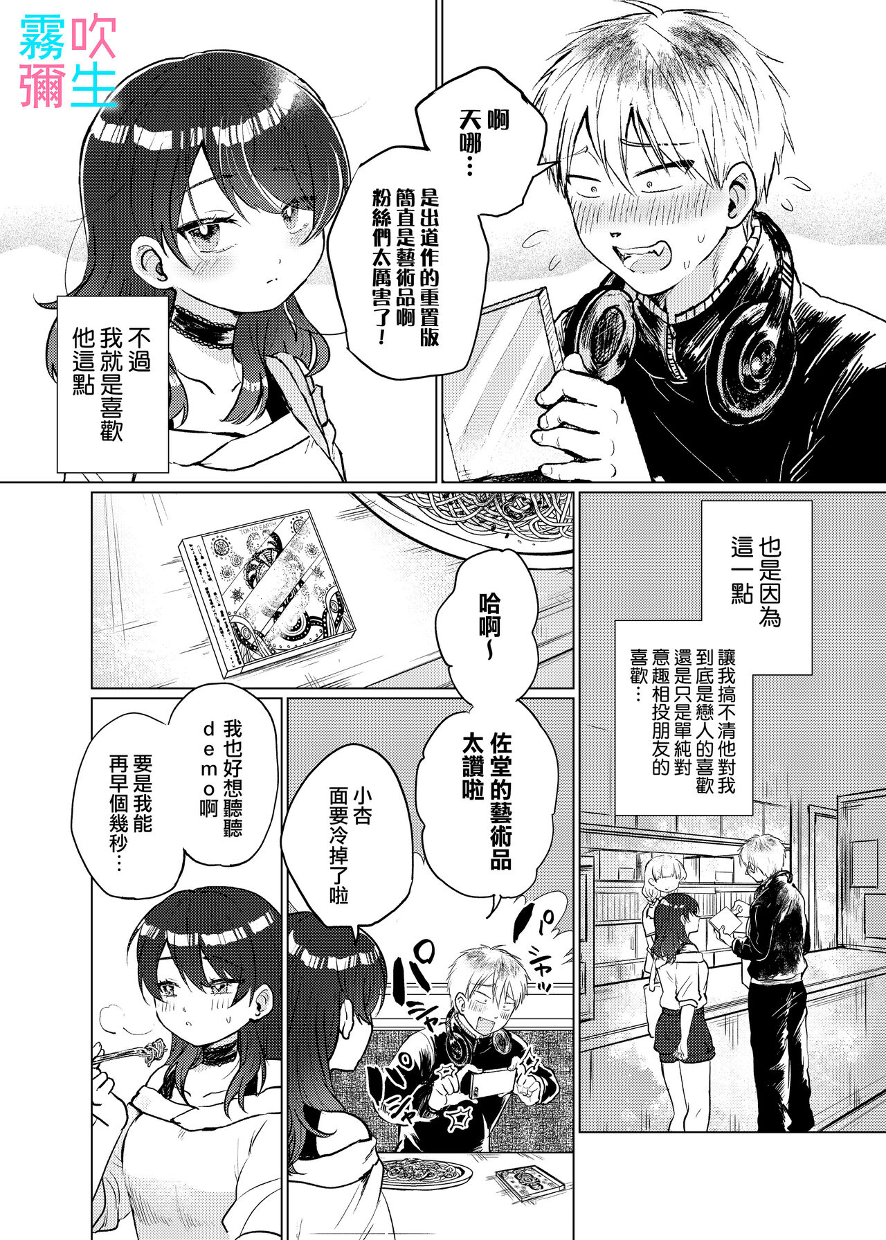 [Nuranura Honpo(Ano Nimaru)]Sunao Ninatteyo Anzu Chan~ Toshiue Kanojo Chanha Doutei Hetare Kareshi Kunwoijimetai~ | 向我坦诚吧 小杏 [Chinese][霧吹弥生汉化] numero di immagine  6