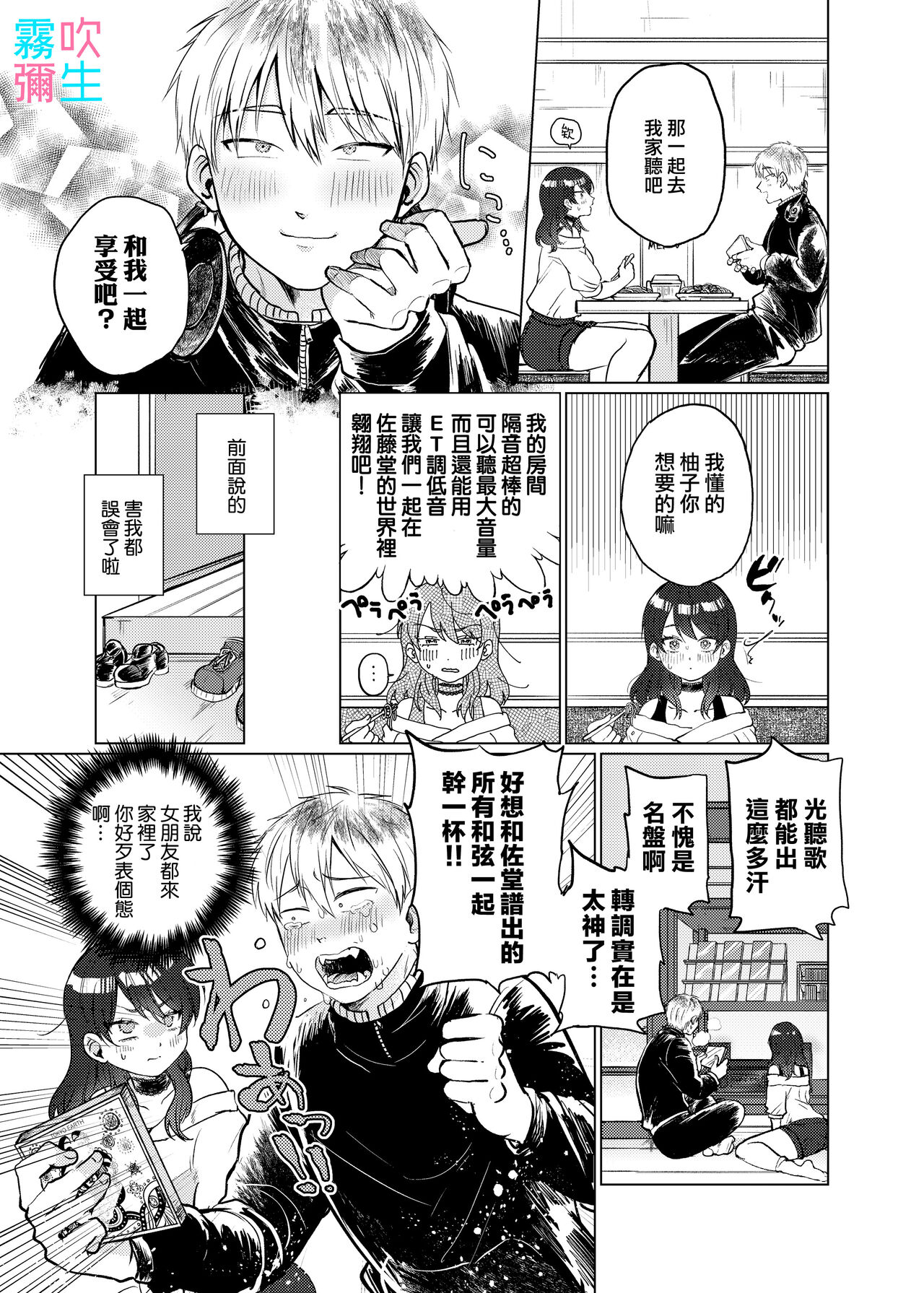 [Nuranura Honpo(Ano Nimaru)]Sunao Ninatteyo Anzu Chan~ Toshiue Kanojo Chanha Doutei Hetare Kareshi Kunwoijimetai~ | 向我坦诚吧 小杏 [Chinese][霧吹弥生汉化] numero di immagine  7