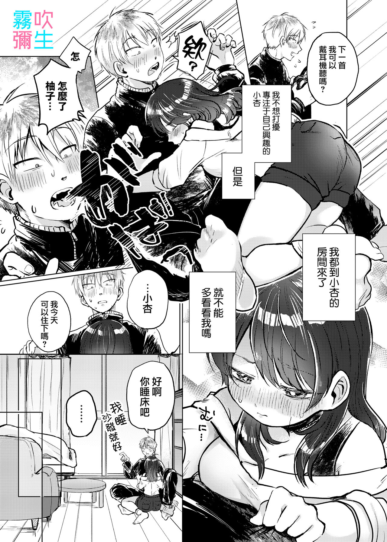 [Nuranura Honpo(Ano Nimaru)]Sunao Ninatteyo Anzu Chan~ Toshiue Kanojo Chanha Doutei Hetare Kareshi Kunwoijimetai~ | 向我坦诚吧 小杏 [Chinese][霧吹弥生汉化] numero di immagine  8