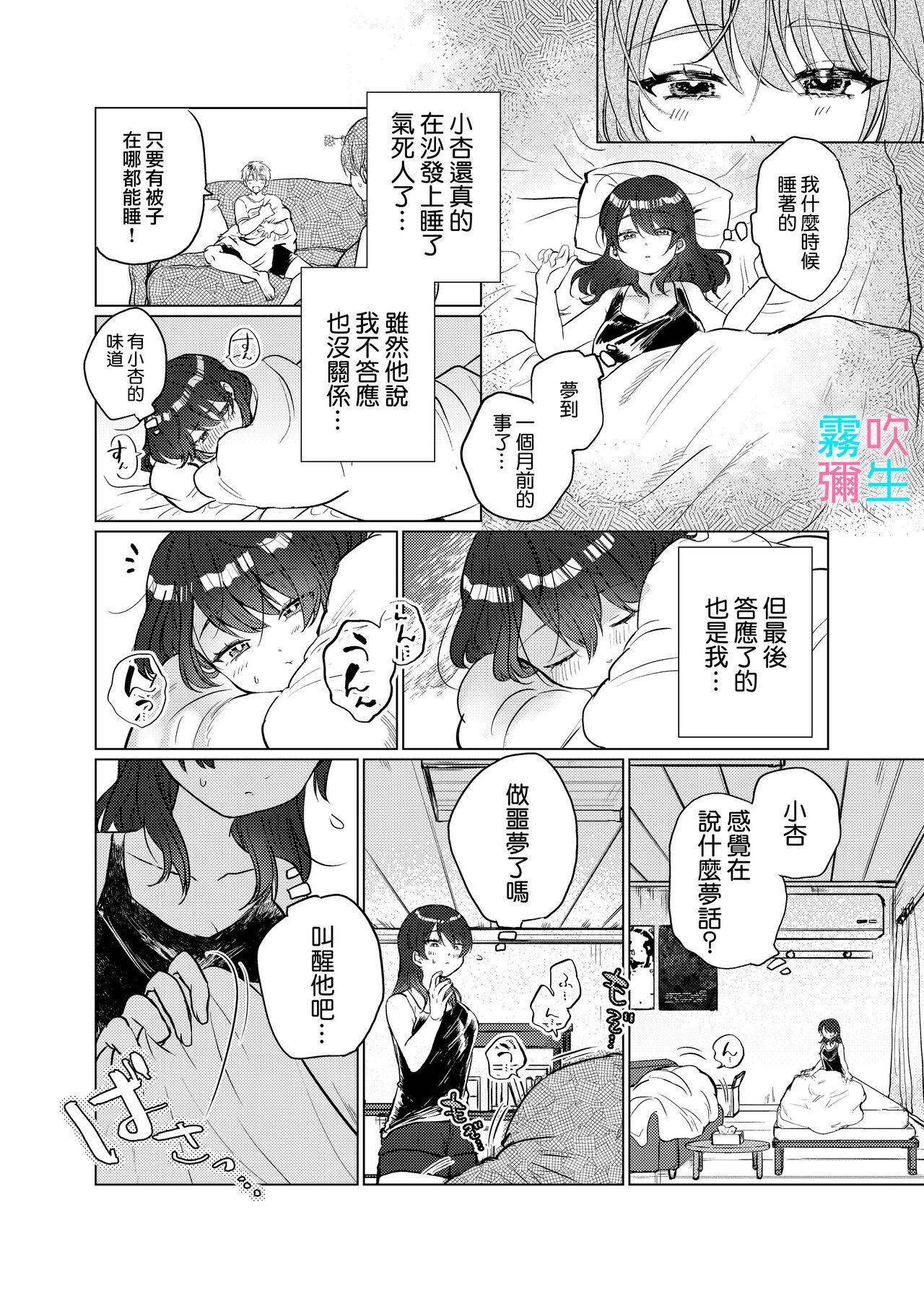 [Nuranura Honpo(Ano Nimaru)]Sunao Ninatteyo Anzu Chan~ Toshiue Kanojo Chanha Doutei Hetare Kareshi Kunwoijimetai~ | 向我坦诚吧 小杏 [Chinese][霧吹弥生汉化] numero di immagine  10