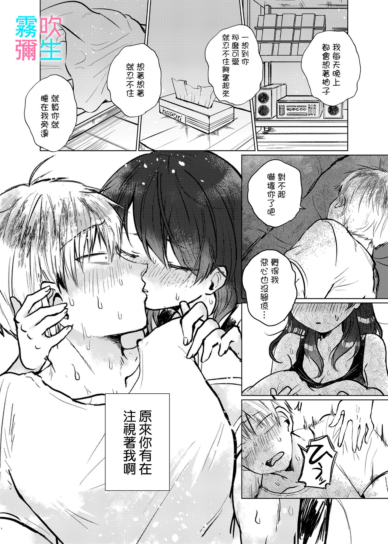 [Nuranura Honpo(Ano Nimaru)]Sunao Ninatteyo Anzu Chan~ Toshiue Kanojo Chanha Doutei Hetare Kareshi Kunwoijimetai~ | 向我坦诚吧 小杏 [Chinese][霧吹弥生汉化] numero di immagine  12