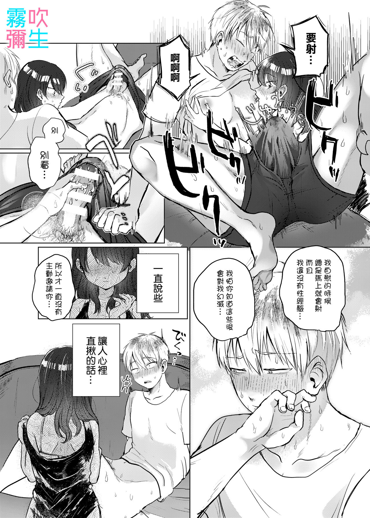 [Nuranura Honpo(Ano Nimaru)]Sunao Ninatteyo Anzu Chan~ Toshiue Kanojo Chanha Doutei Hetare Kareshi Kunwoijimetai~ | 向我坦诚吧 小杏 [Chinese][霧吹弥生汉化] numero di immagine  14