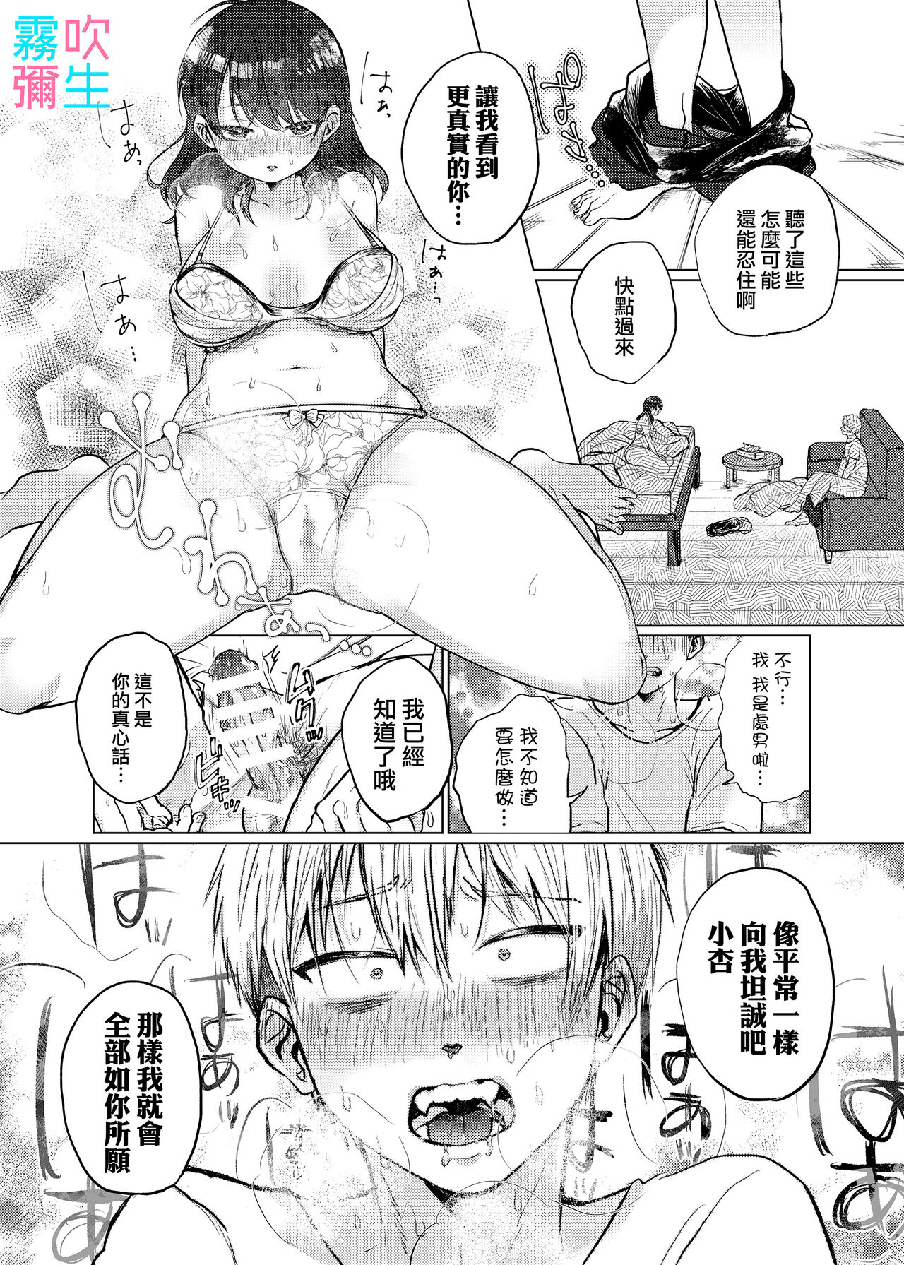 [Nuranura Honpo(Ano Nimaru)]Sunao Ninatteyo Anzu Chan~ Toshiue Kanojo Chanha Doutei Hetare Kareshi Kunwoijimetai~ | 向我坦诚吧 小杏 [Chinese][霧吹弥生汉化] numero di immagine  15