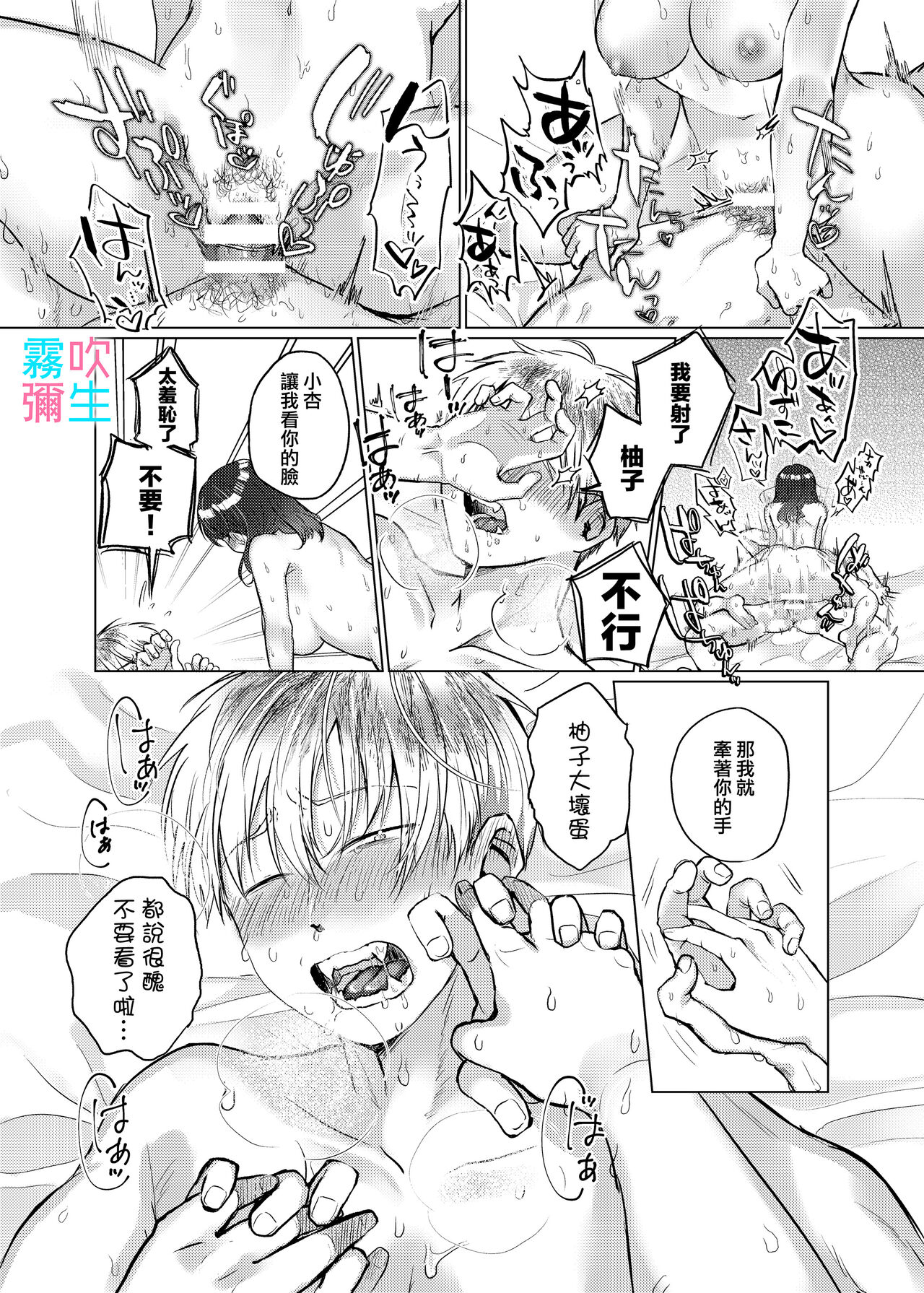 [Nuranura Honpo(Ano Nimaru)]Sunao Ninatteyo Anzu Chan~ Toshiue Kanojo Chanha Doutei Hetare Kareshi Kunwoijimetai~ | 向我坦诚吧 小杏 [Chinese][霧吹弥生汉化] numero di immagine  20