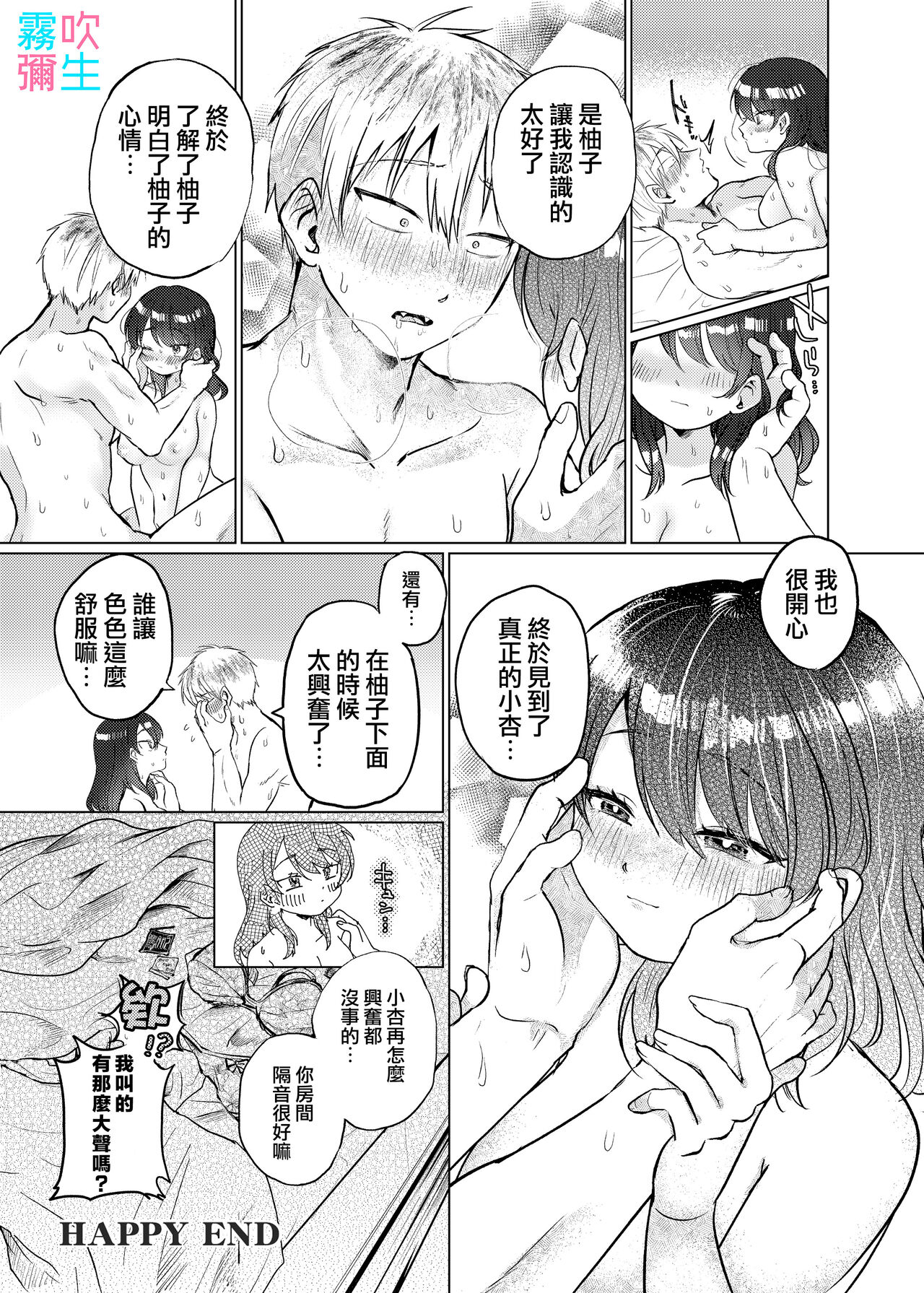 [Nuranura Honpo(Ano Nimaru)]Sunao Ninatteyo Anzu Chan~ Toshiue Kanojo Chanha Doutei Hetare Kareshi Kunwoijimetai~ | 向我坦诚吧 小杏 [Chinese][霧吹弥生汉化] numero di immagine  23