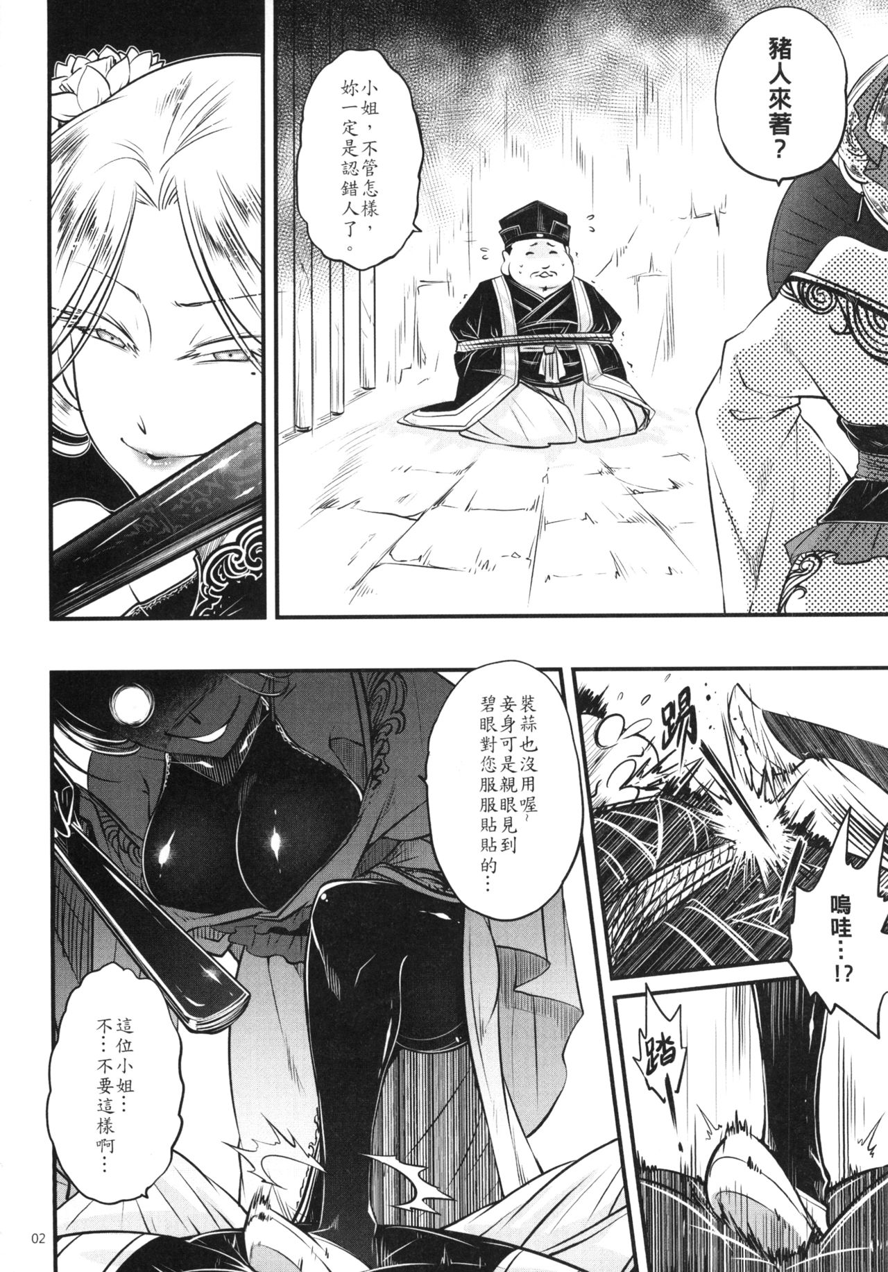 [San Se Fang (Heiqing Langjun)] Hyakkasou4 《Akahitomiyasha, tosuisen no kyofu》 [Chinese] [Digital] numero di immagine  4