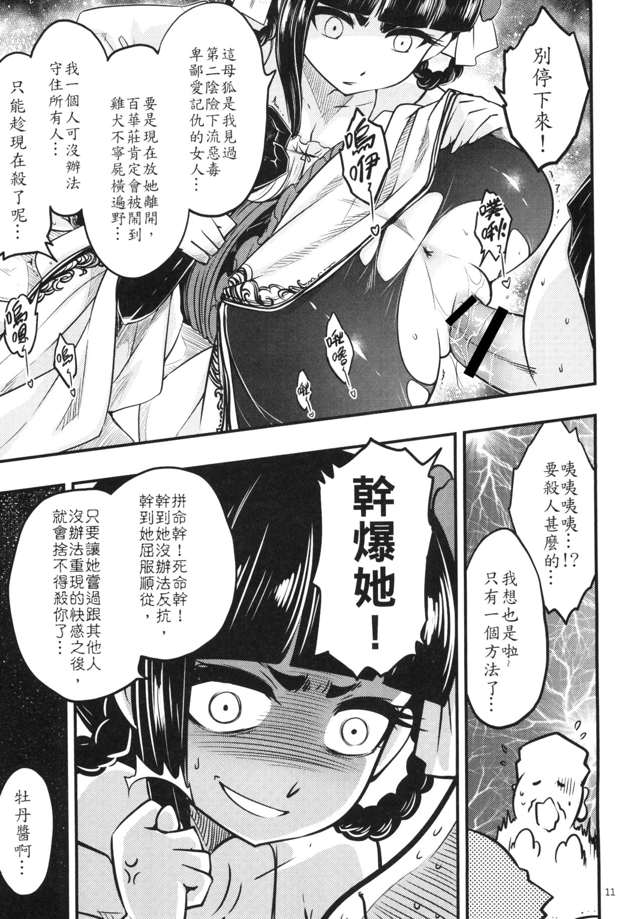 [San Se Fang (Heiqing Langjun)] Hyakkasou4 《Akahitomiyasha, tosuisen no kyofu》 [Chinese] [Digital] numero di immagine  13