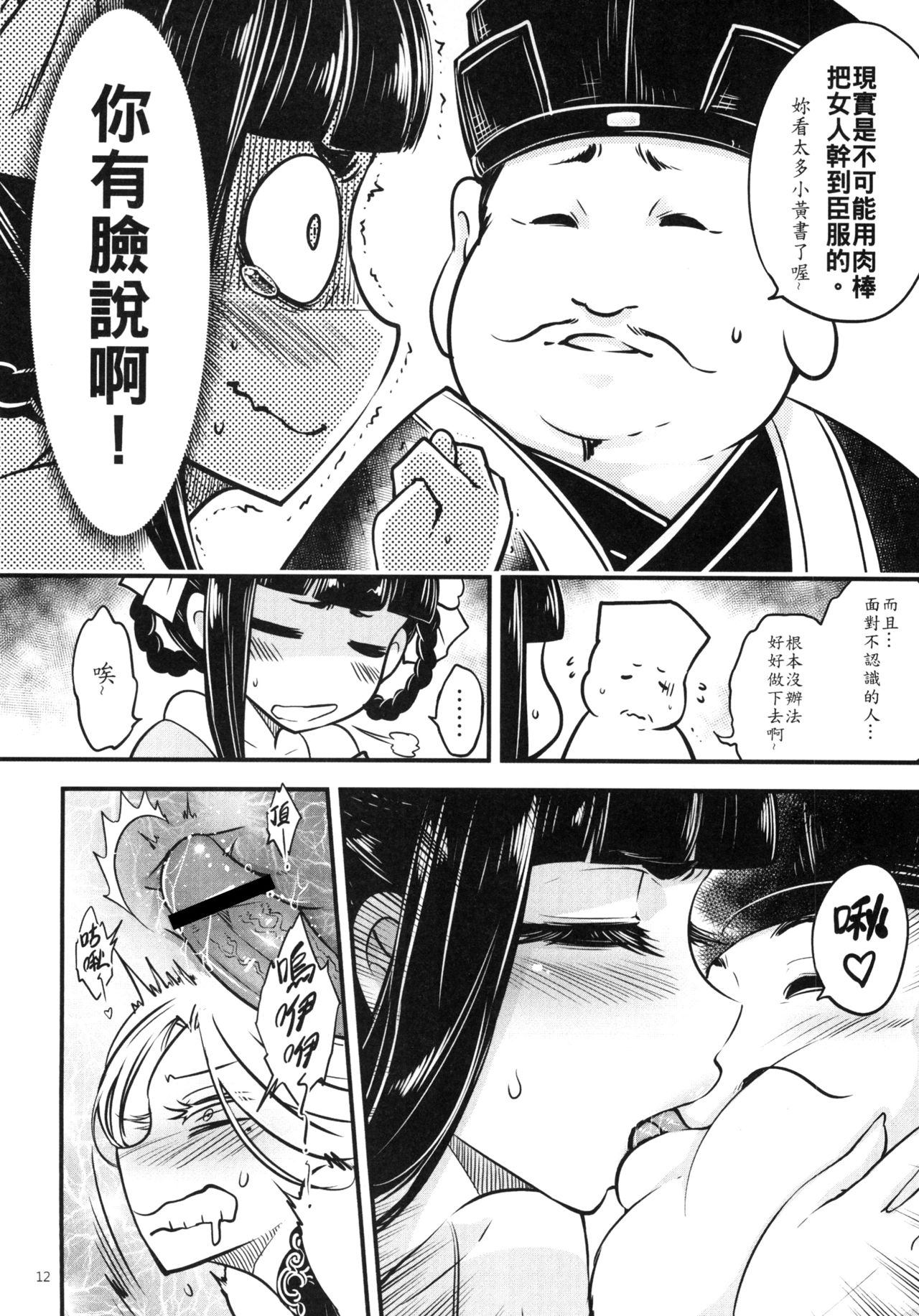 [San Se Fang (Heiqing Langjun)] Hyakkasou4 《Akahitomiyasha, tosuisen no kyofu》 [Chinese] [Digital] numero di immagine  14