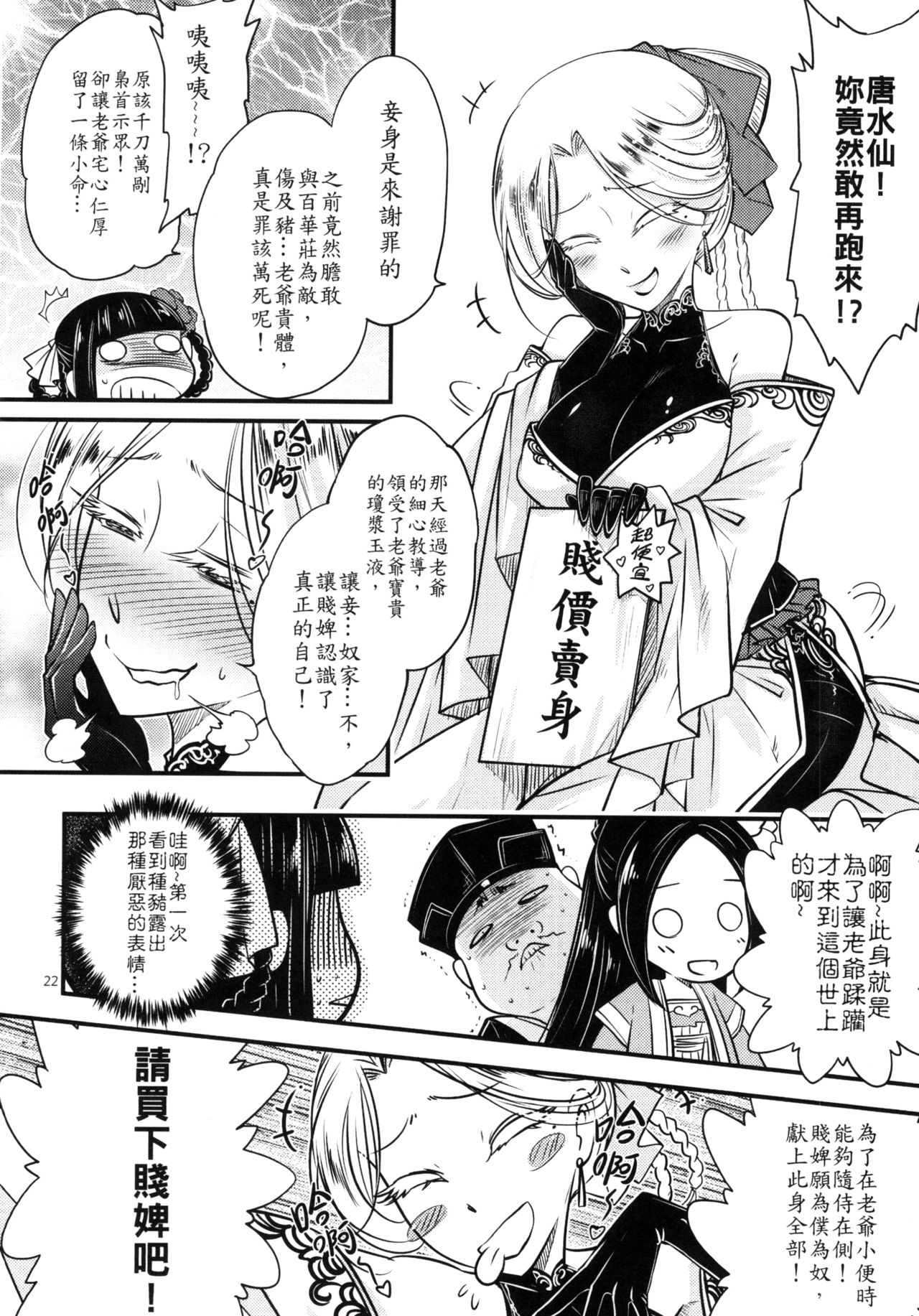 [San Se Fang (Heiqing Langjun)] Hyakkasou4 《Akahitomiyasha, tosuisen no kyofu》 [Chinese] [Digital] numero di immagine  24