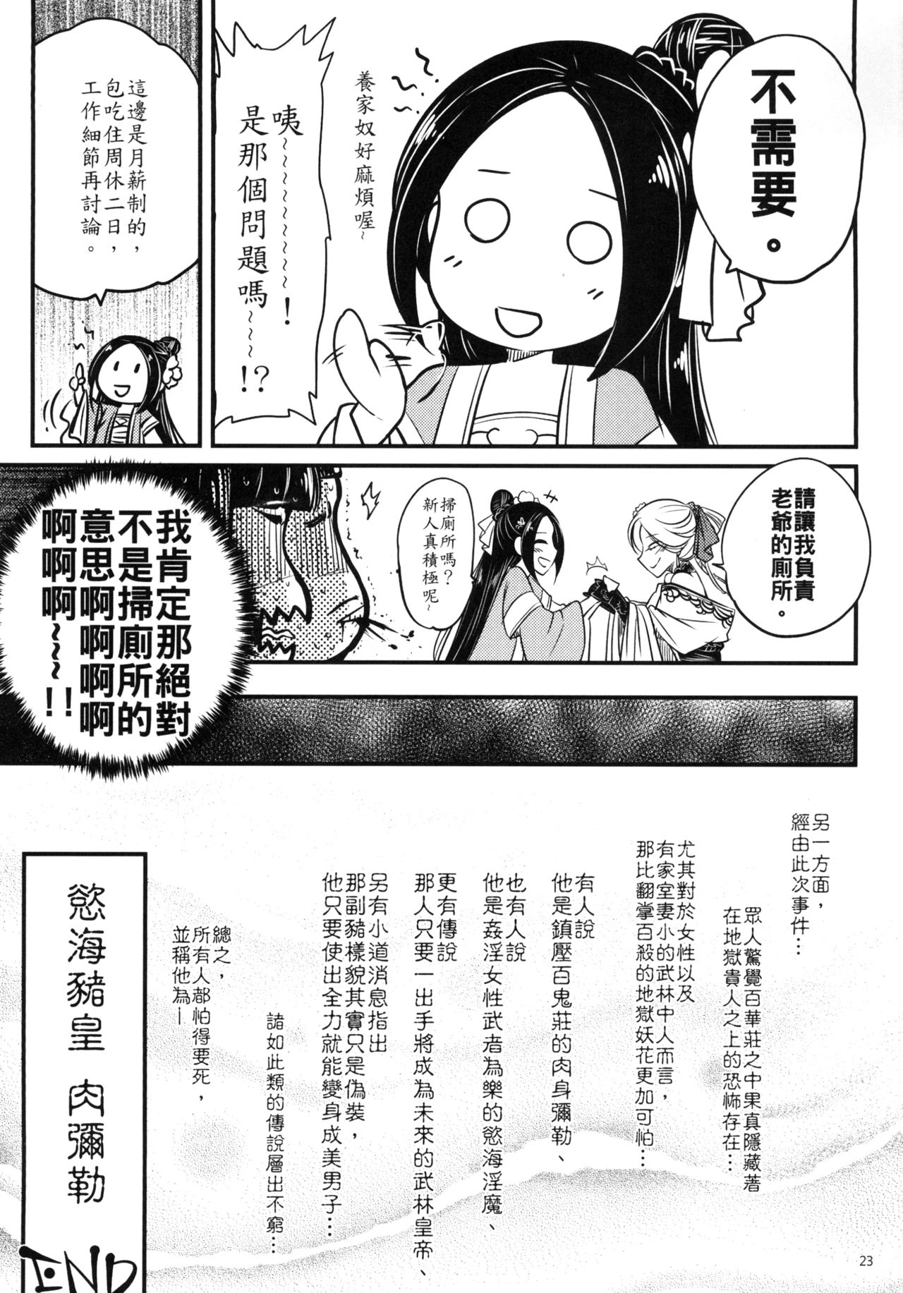[San Se Fang (Heiqing Langjun)] Hyakkasou4 《Akahitomiyasha, tosuisen no kyofu》 [Chinese] [Digital] numero di immagine  25
