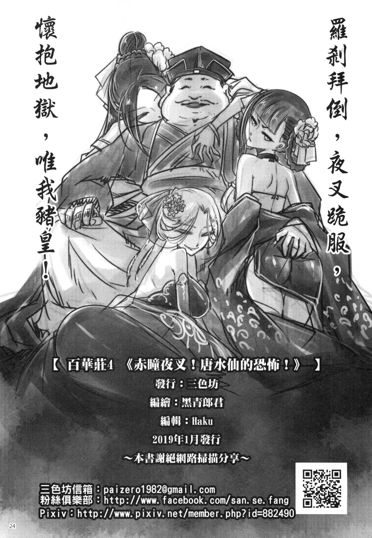[San Se Fang (Heiqing Langjun)] Hyakkasou4 《Akahitomiyasha, tosuisen no kyofu》 [Chinese] [Digital] numero di immagine  26