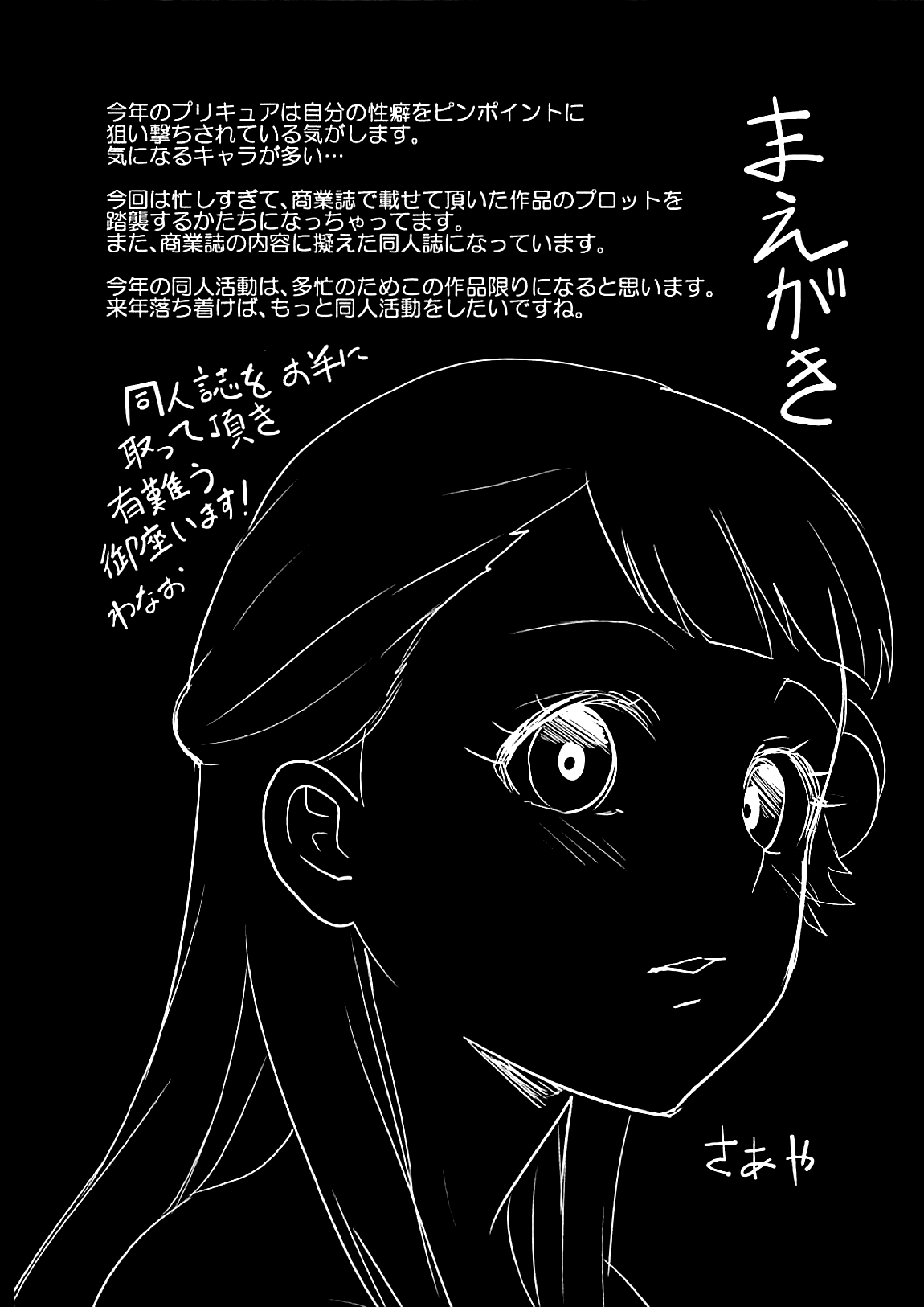 (C94) [Hayonipo (Wanao)] Un-cheer Yell! (Hugtto! PreCure) [Korean] imagen número 3