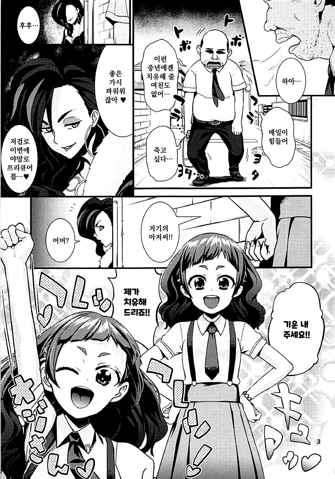 (C94) [Hayonipo (Wanao)] Un-cheer Yell! (Hugtto! PreCure) [Korean] imagen número 4