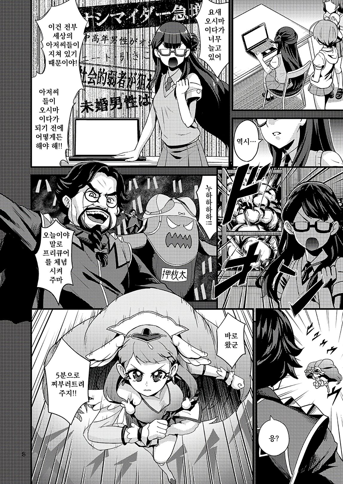 (C94) [Hayonipo (Wanao)] Un-cheer Yell! (Hugtto! PreCure) [Korean] imagen número 9