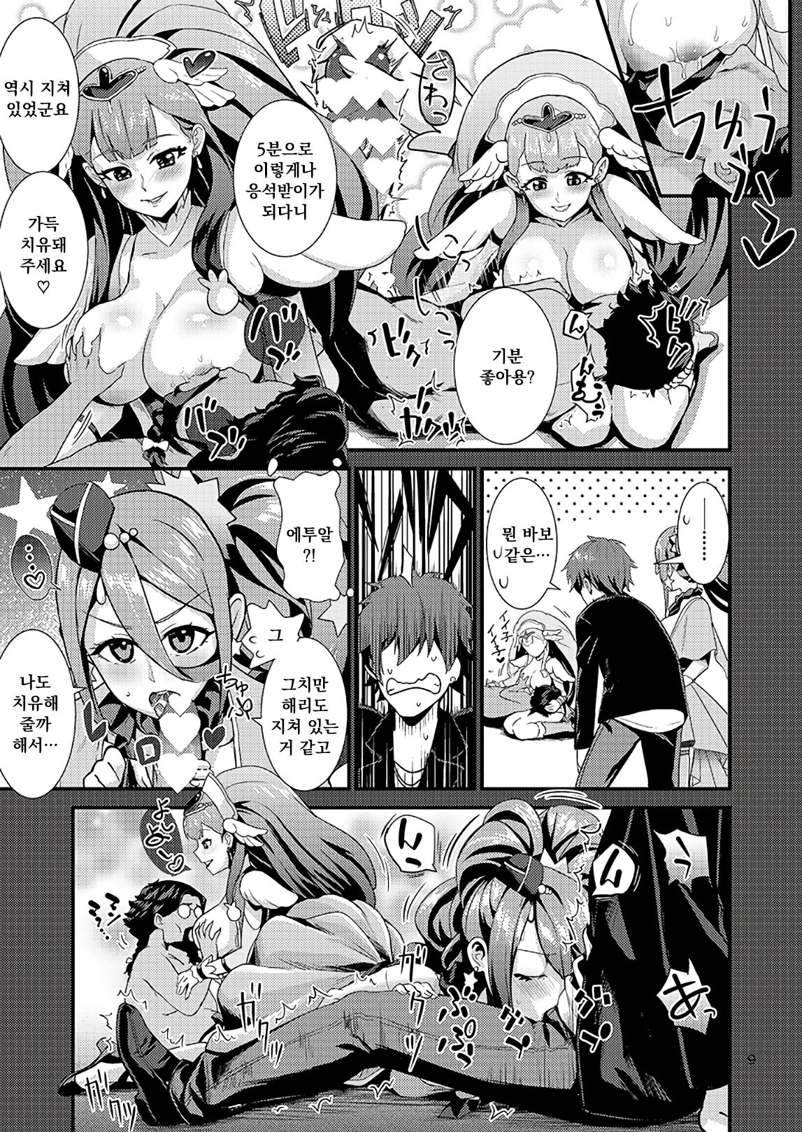 (C94) [Hayonipo (Wanao)] Un-cheer Yell! (Hugtto! PreCure) [Korean] imagen número 10