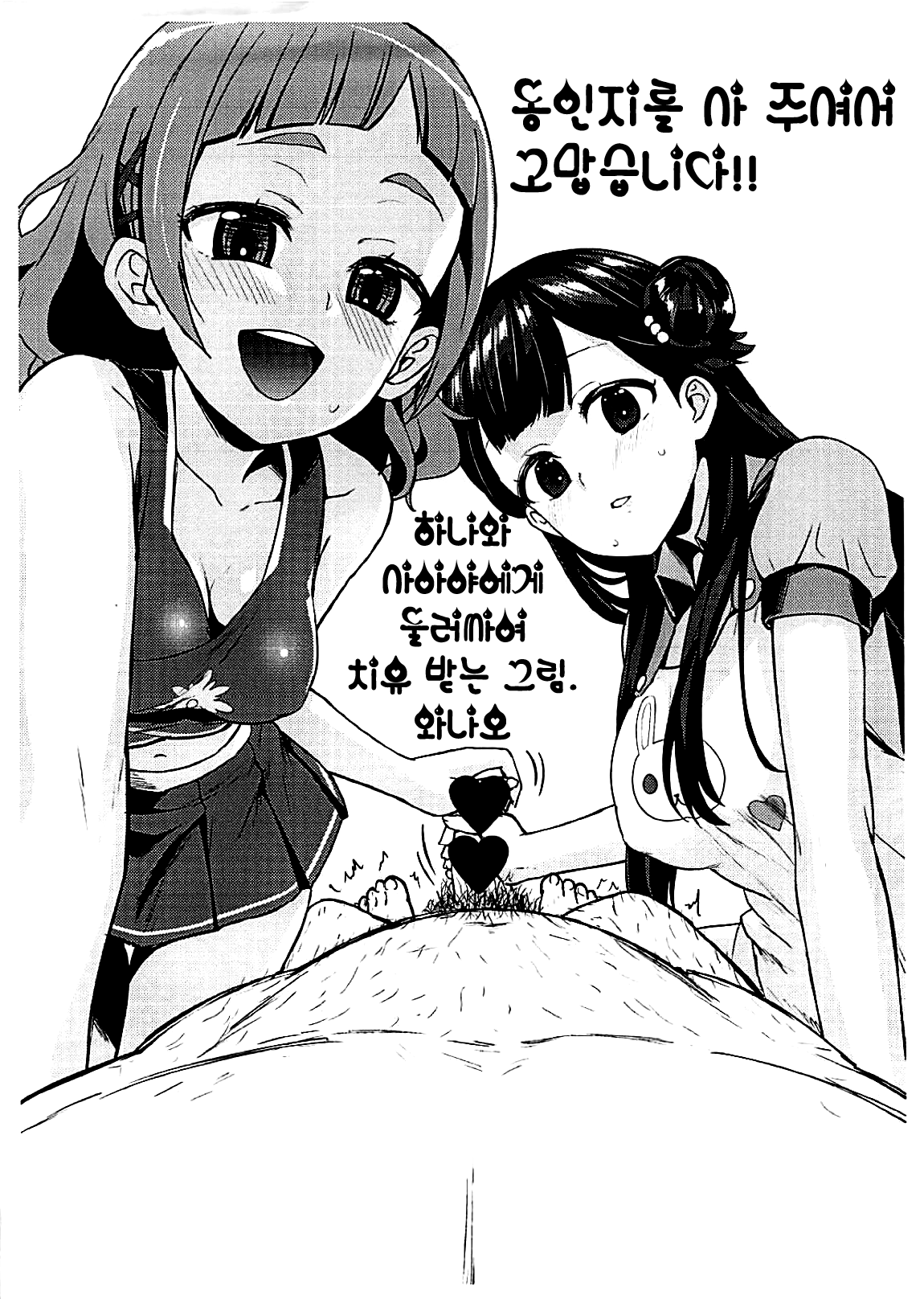 (C94) [Hayonipo (Wanao)] Un-cheer Yell! (Hugtto! PreCure) [Korean] imagen número 19