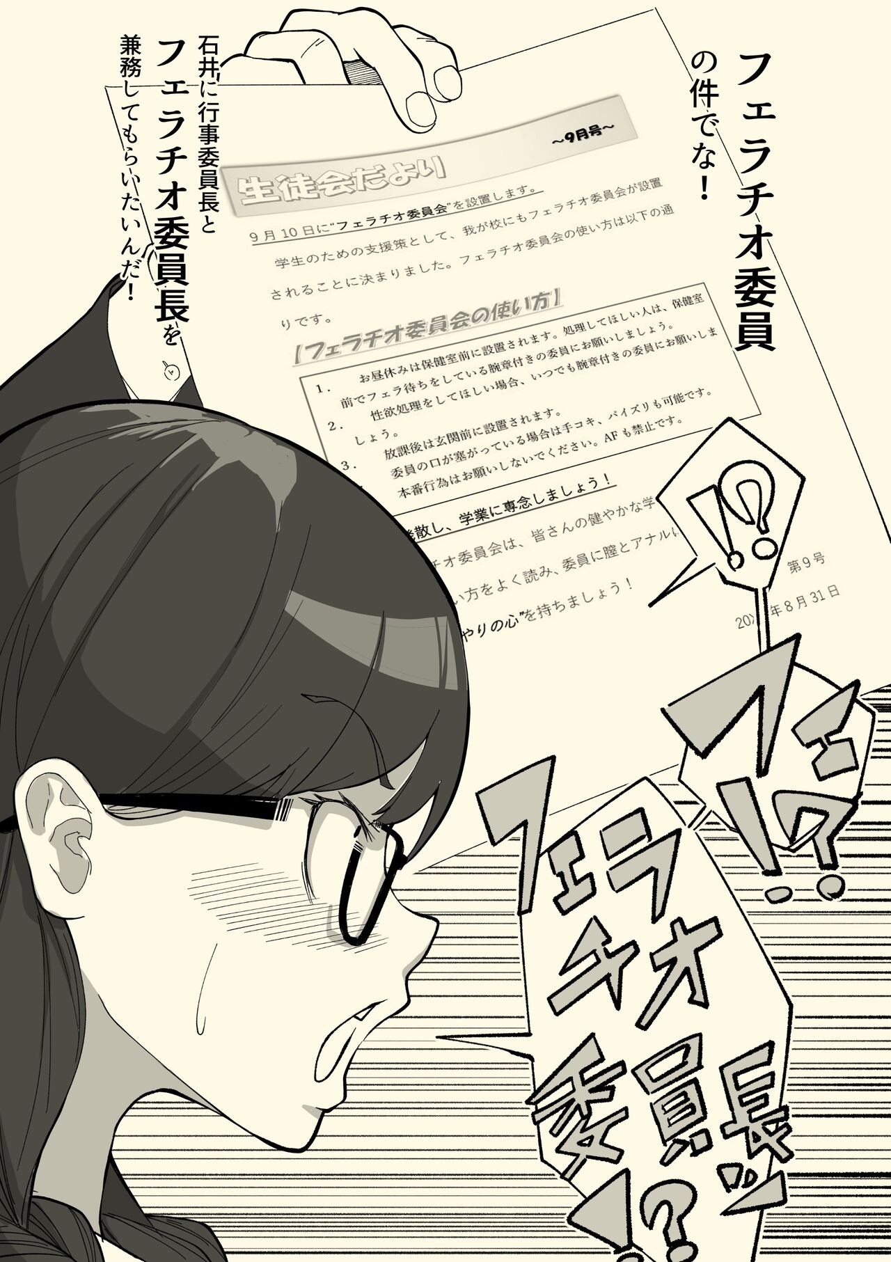 [Wakabatei] Fellatio Iinchou Bildnummer 5