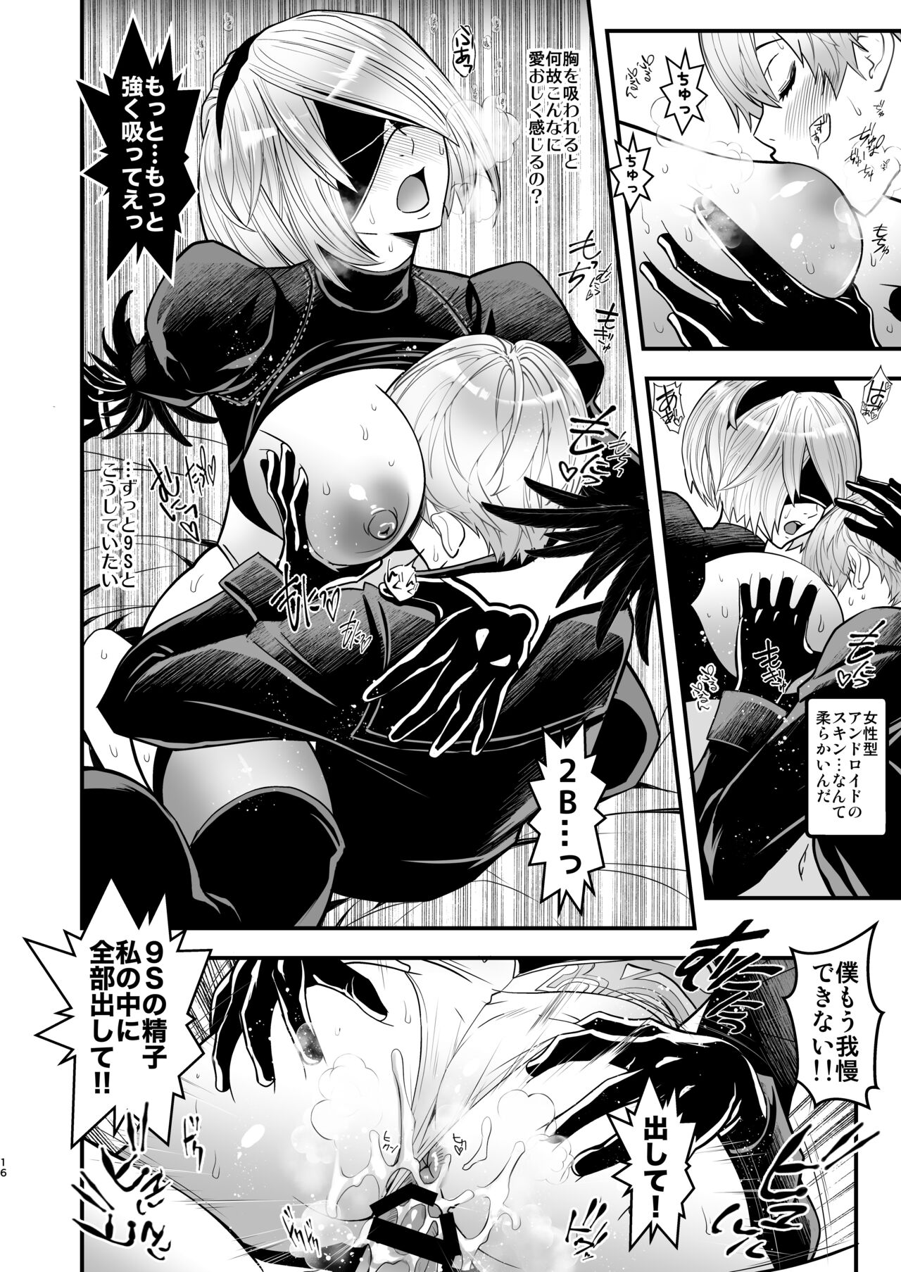 [Metabo Offensive Smell Uproar (Itachou)] Onna Senshinokyuusoku (Nier: Automata) [Digital] 이미지 번호 16