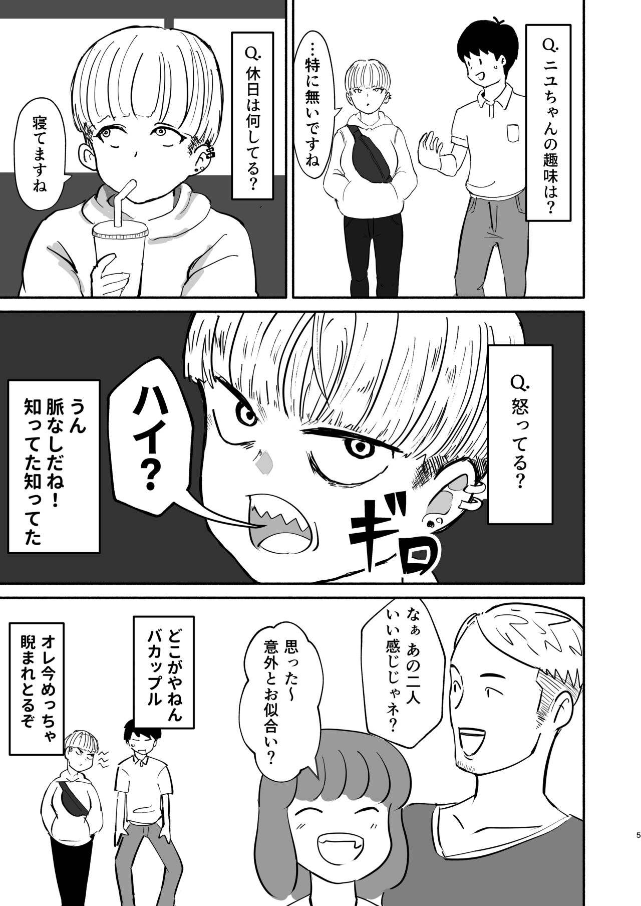 [People Punch (Hauwa)] Motenai ore omikaneta tomodachi ga onnanoko o shoukai shite kureta hanashi. [Digital] 이미지 번호 4