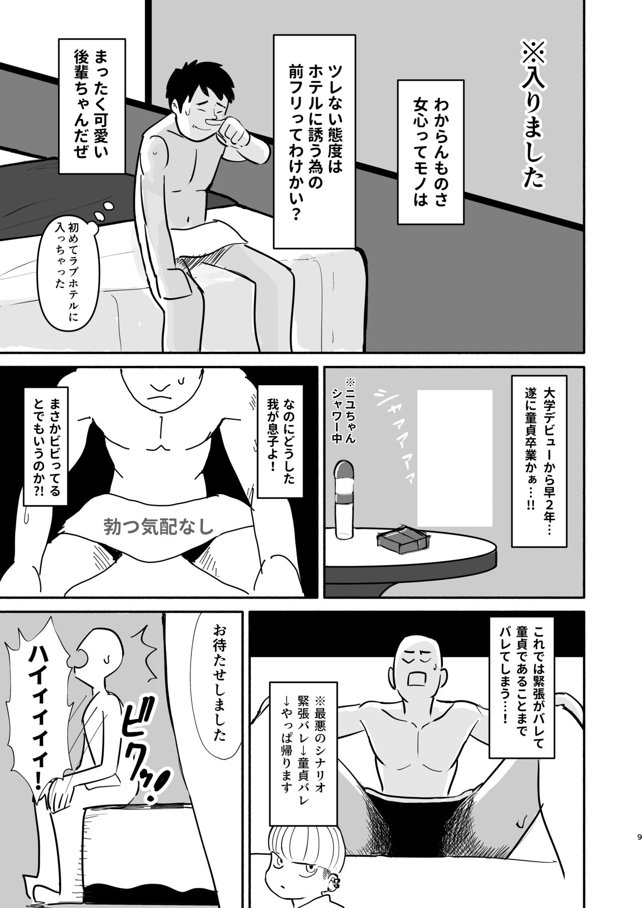 [People Punch (Hauwa)] Motenai ore omikaneta tomodachi ga onnanoko o shoukai shite kureta hanashi. [Digital] 이미지 번호 8