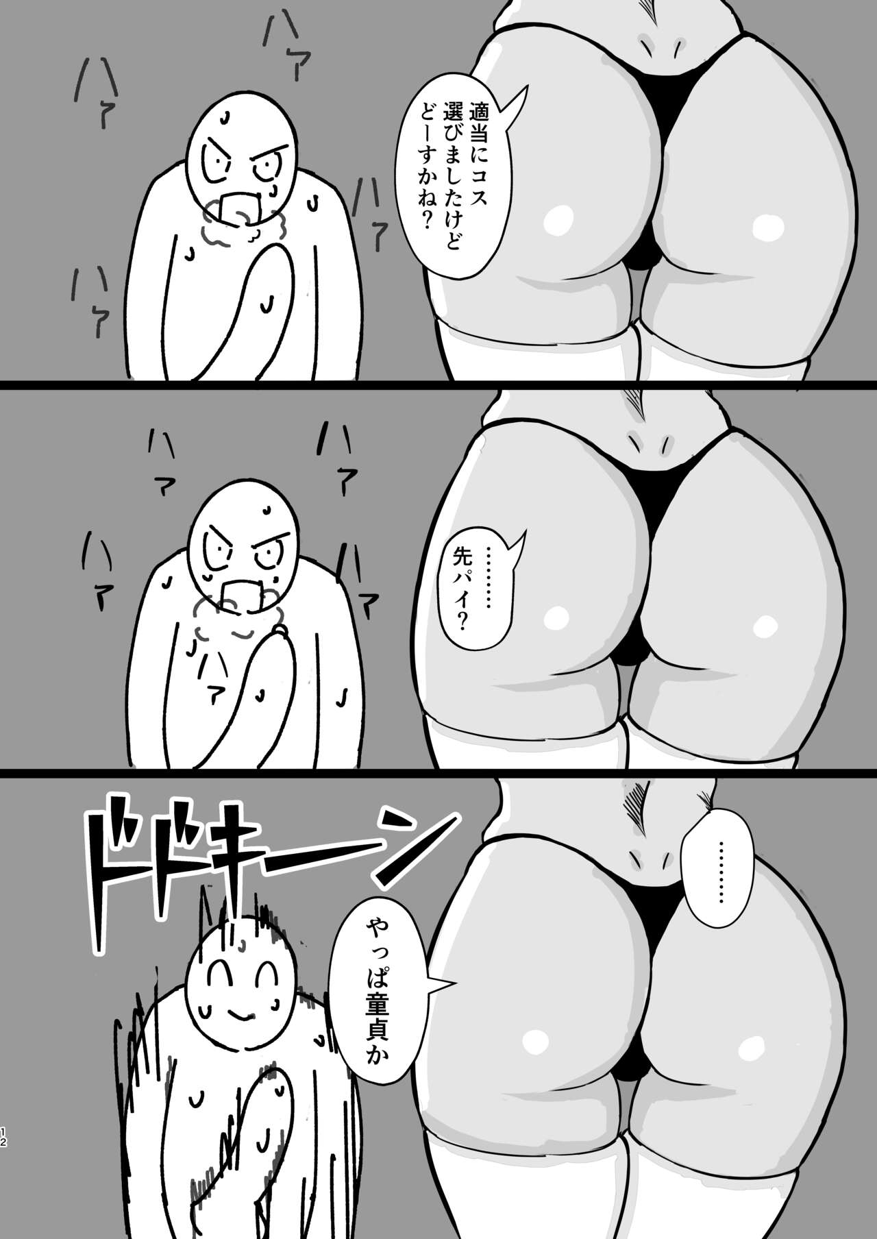 [People Punch (Hauwa)] Motenai ore omikaneta tomodachi ga onnanoko o shoukai shite kureta hanashi. [Digital] 이미지 번호 11