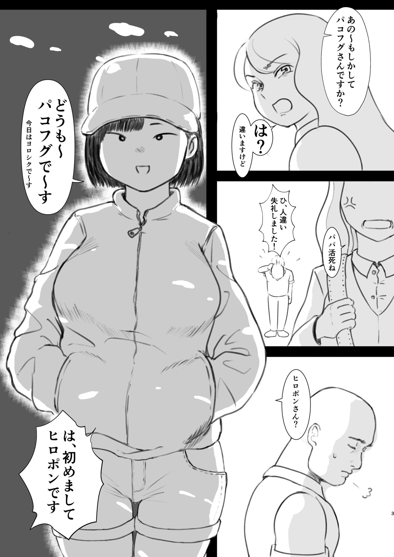 [People Punch (Hauwa)] Yotomae no doutei ga papa katsuyattatta. [Digital] 画像番号 2