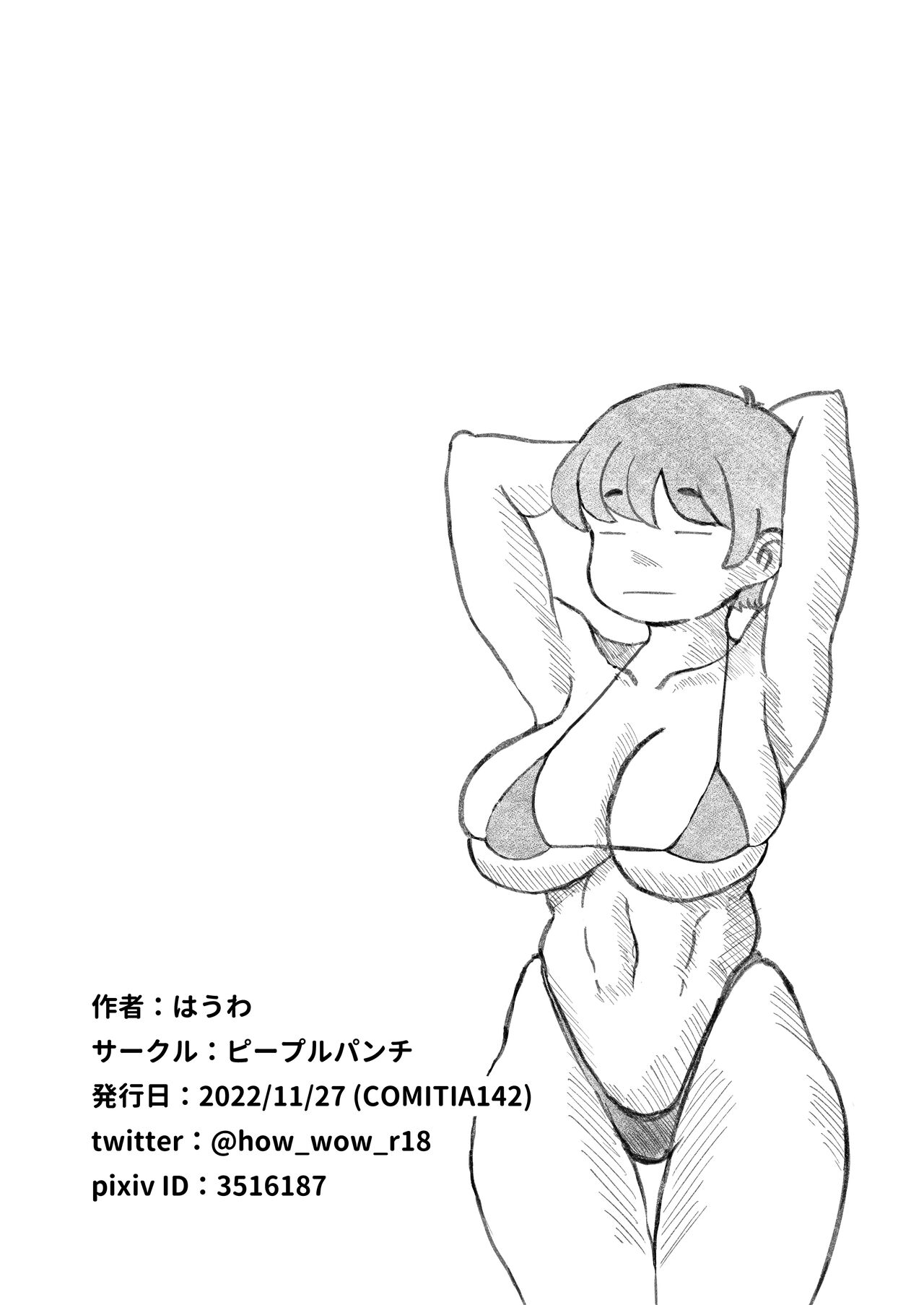 [People Punch (Hauwa)] Yotomae no doutei ga papa katsuyattatta. [Digital] 画像番号 14