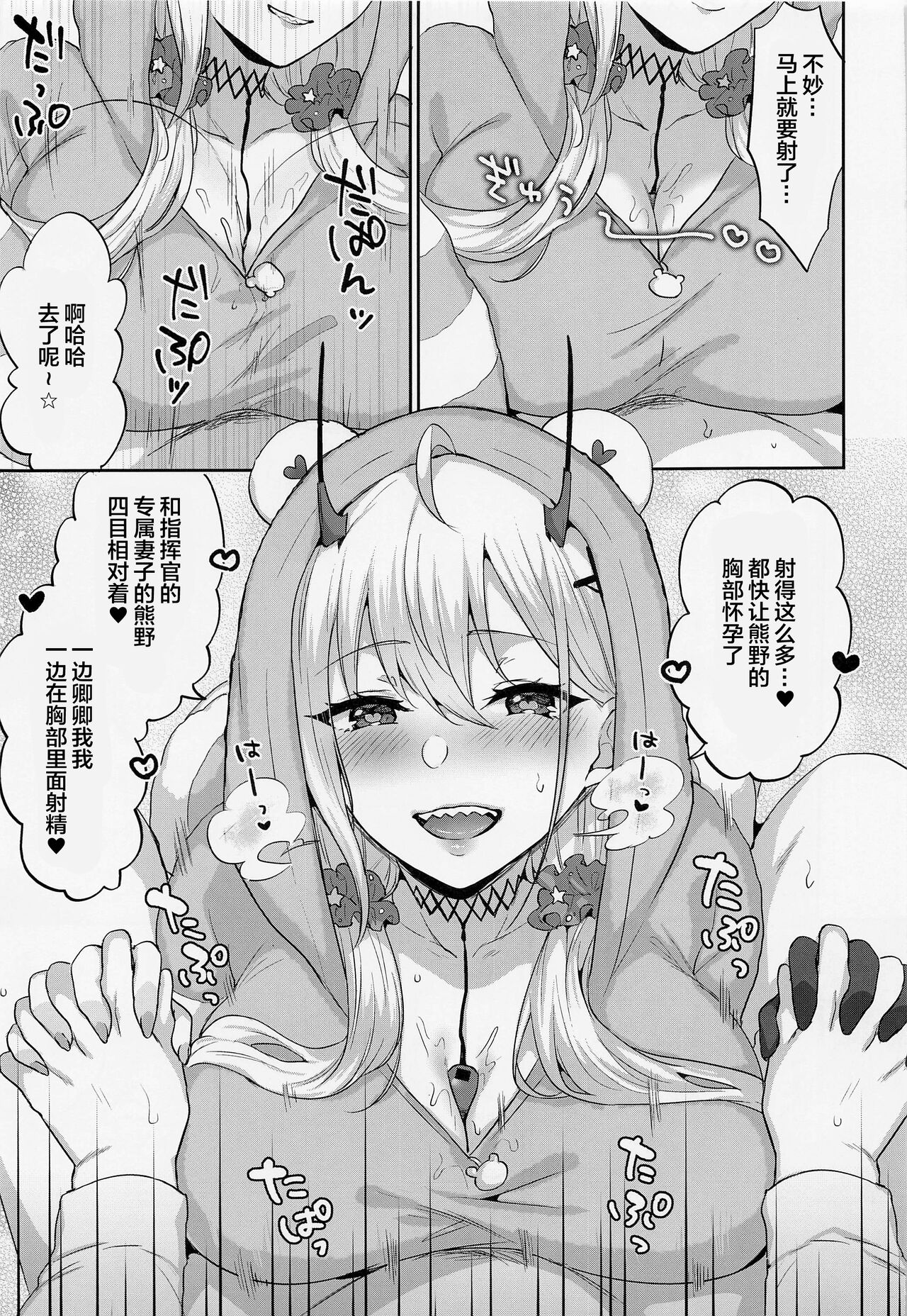 (C101) [Kakinotanehitotsubu (Kakino Nashiko)] Niizuma JK Kumano-san (Azur Lane) [Chinese] 画像番号 12