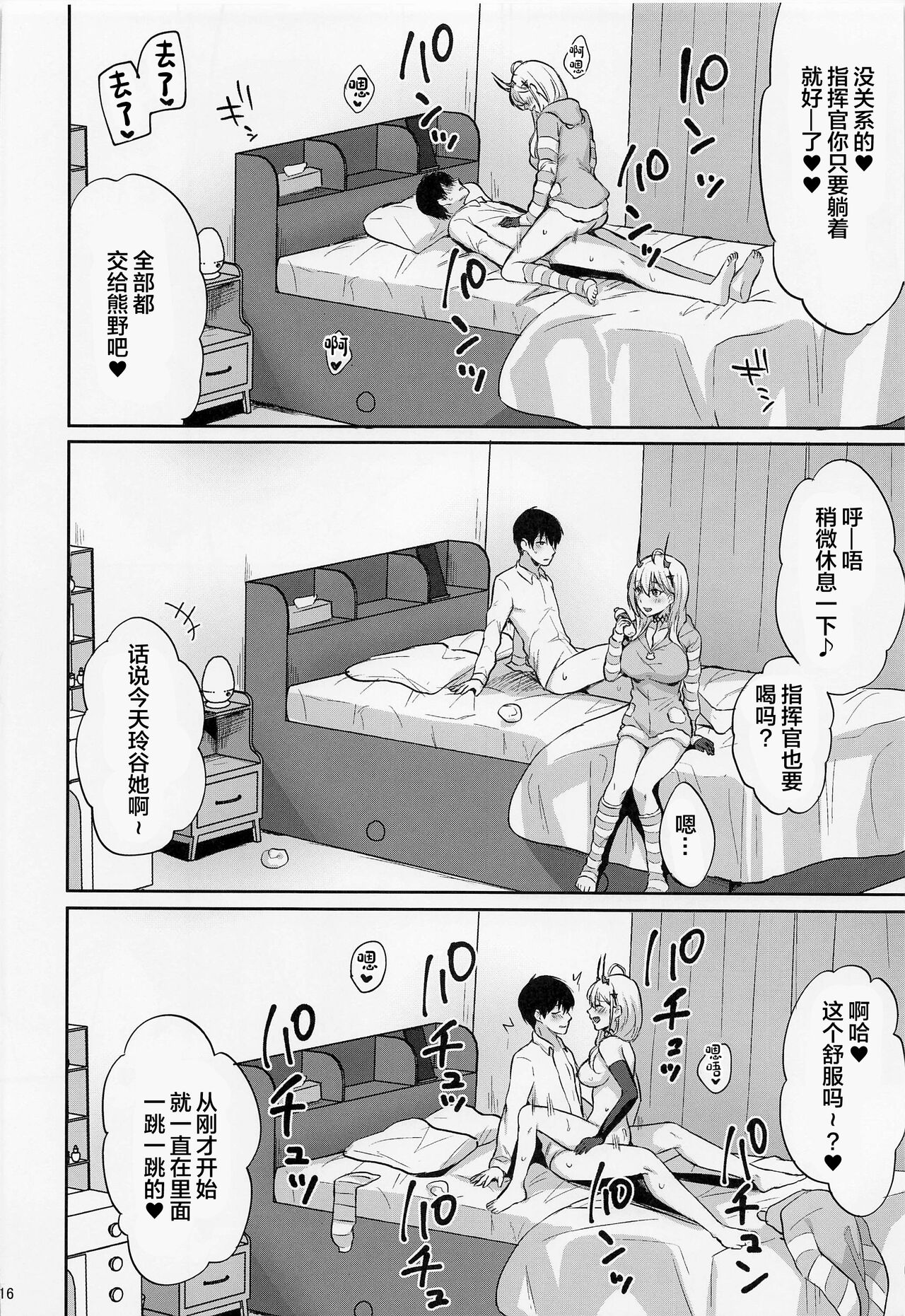 (C101) [Kakinotanehitotsubu (Kakino Nashiko)] Niizuma JK Kumano-san (Azur Lane) [Chinese] 画像番号 15