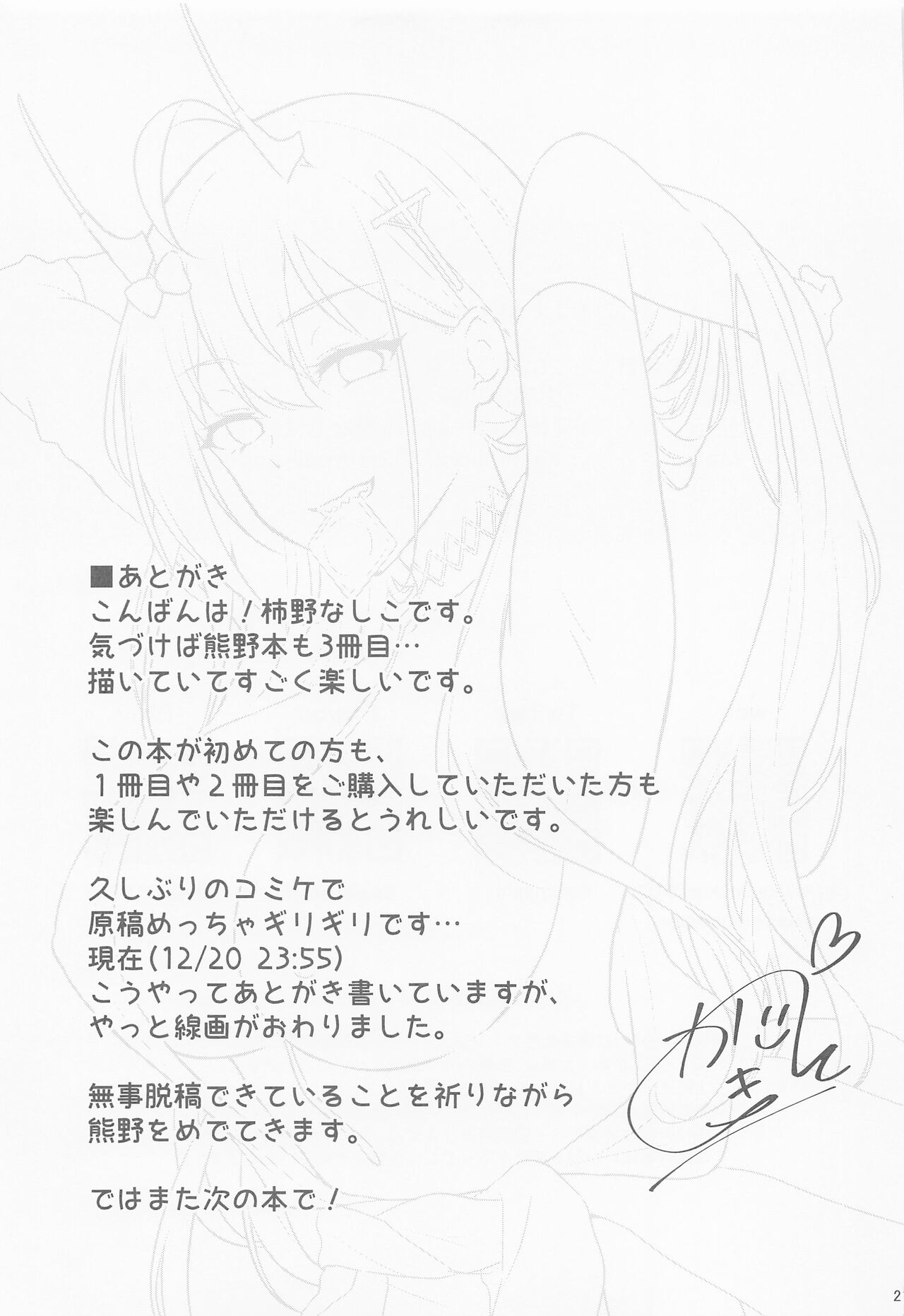 (C101) [Kakinotanehitotsubu (Kakino Nashiko)] Niizuma JK Kumano-san (Azur Lane) [Chinese] 画像番号 20