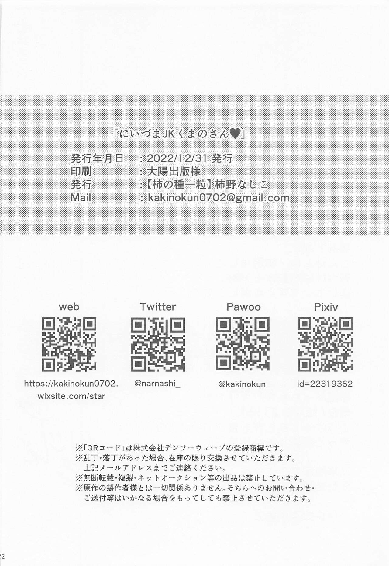 (C101) [Kakinotanehitotsubu (Kakino Nashiko)] Niizuma JK Kumano-san (Azur Lane) [Chinese] 画像番号 21