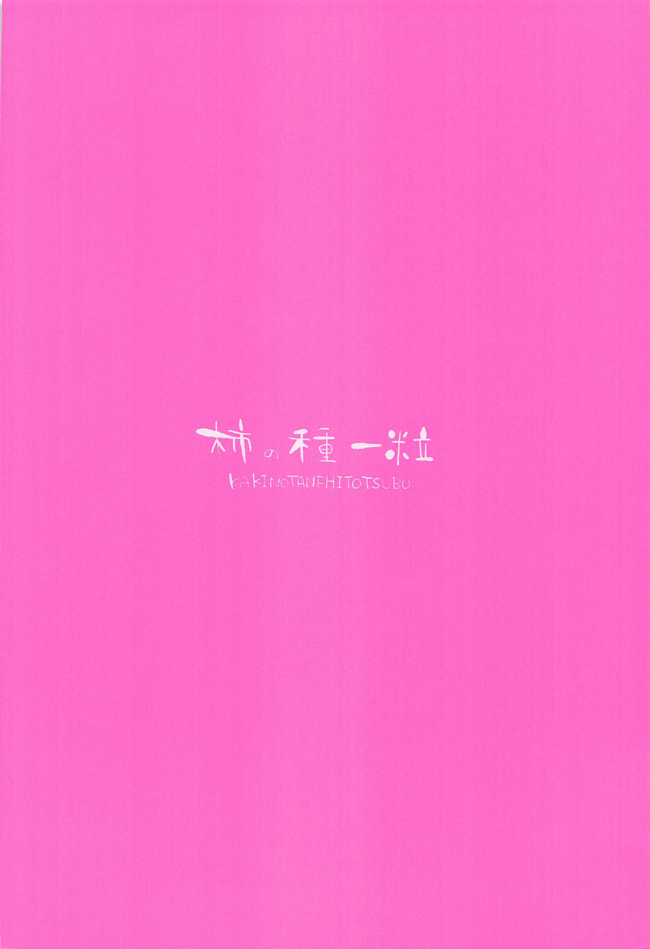 (C101) [Kakinotanehitotsubu (Kakino Nashiko)] Niizuma JK Kumano-san (Azur Lane) [Chinese] 画像番号 22