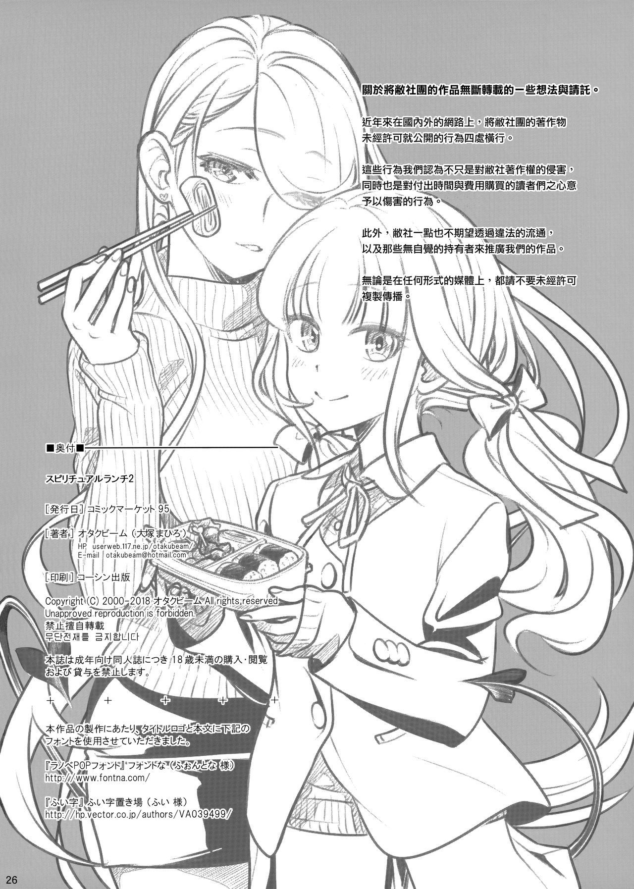 (C95) [Otaku Beam (Ootsuka Mahiro)] Spiritual Lunch 2 [Italian] [Hentai Fantasy] imagen número 25