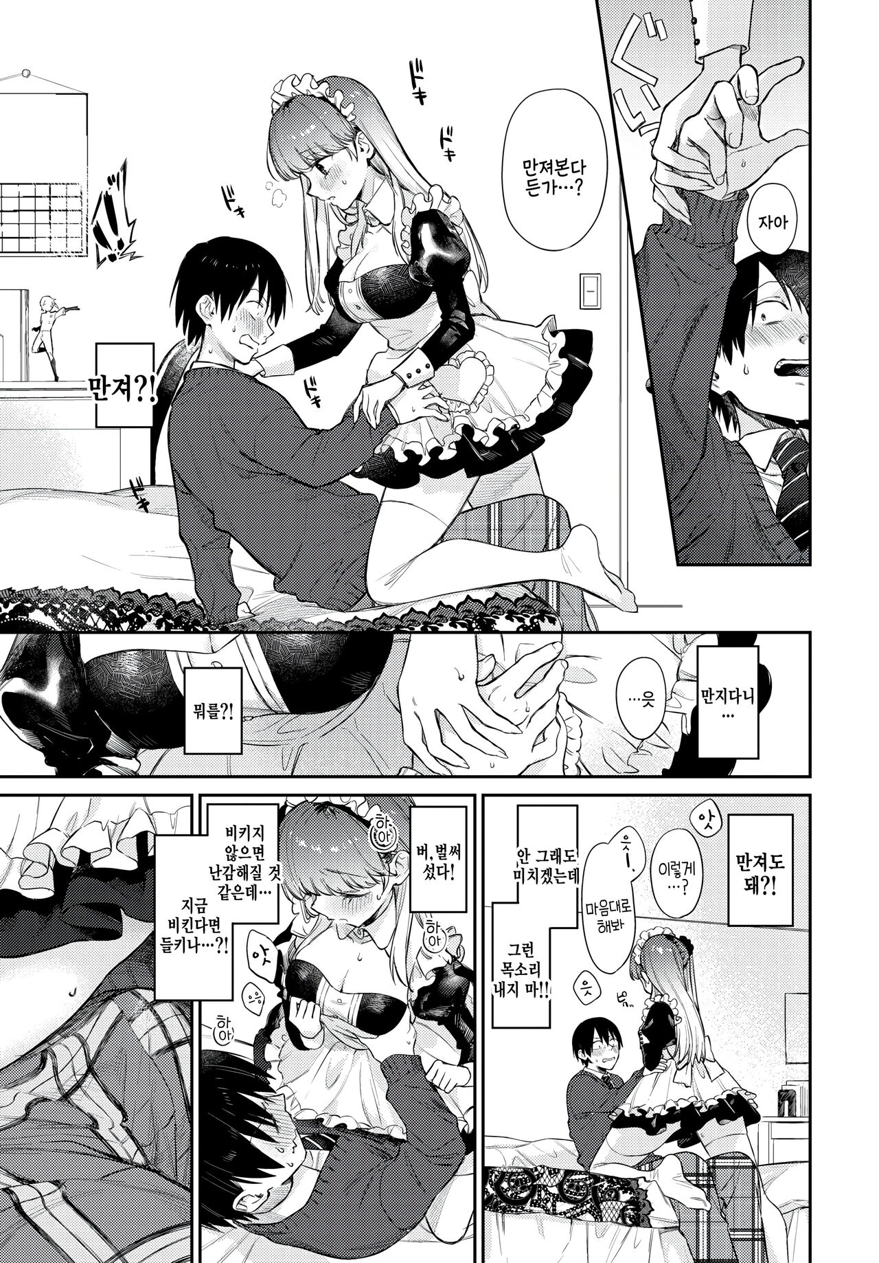 [Kakei Kei] Oshigoto Itonamichu! 2 (COMIC BAVEL 2023-02) [Korean] [팀 털난보리] [Digital] Bildnummer 5