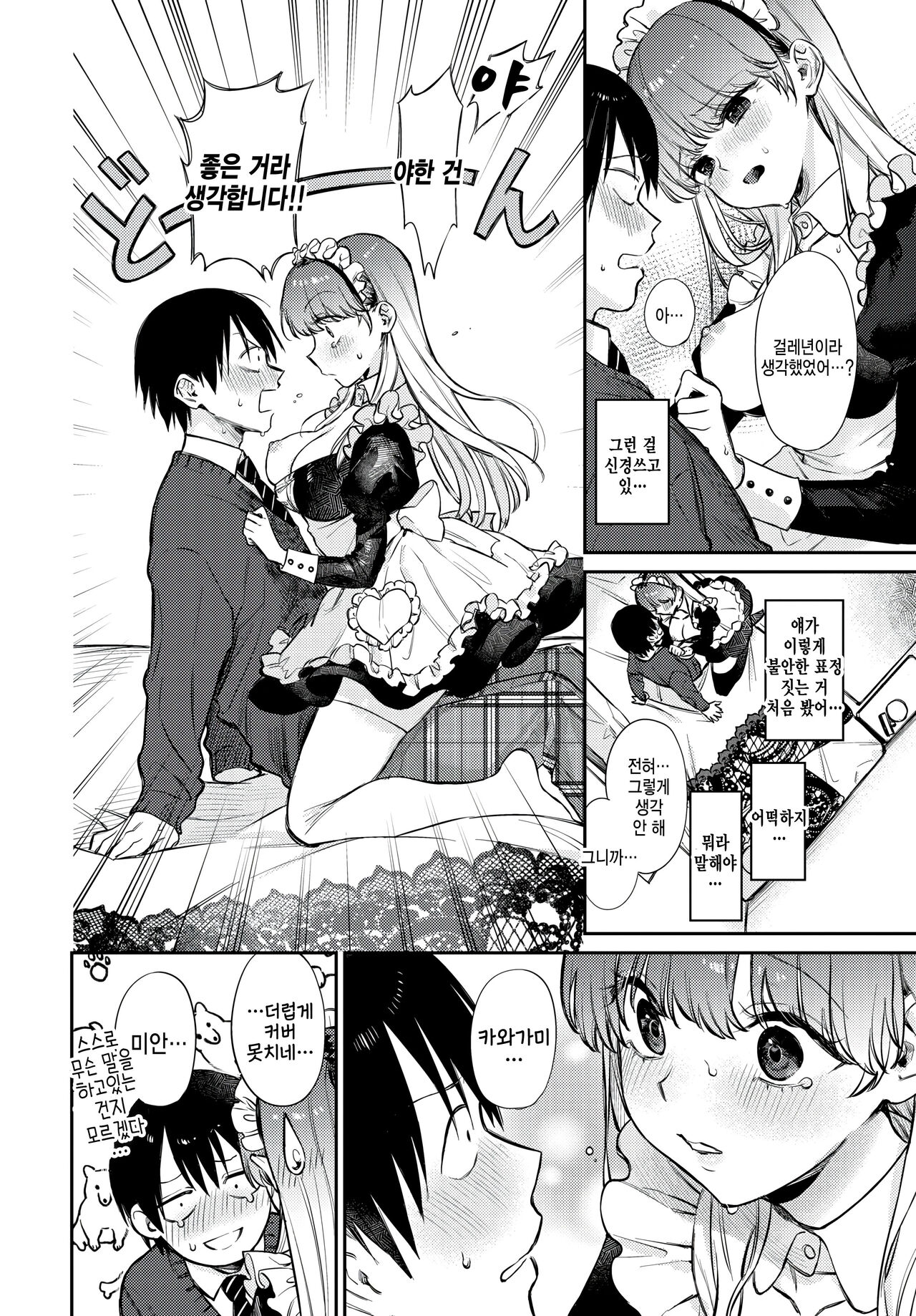 [Kakei Kei] Oshigoto Itonamichu! 2 (COMIC BAVEL 2023-02) [Korean] [팀 털난보리] [Digital] Bildnummer 8