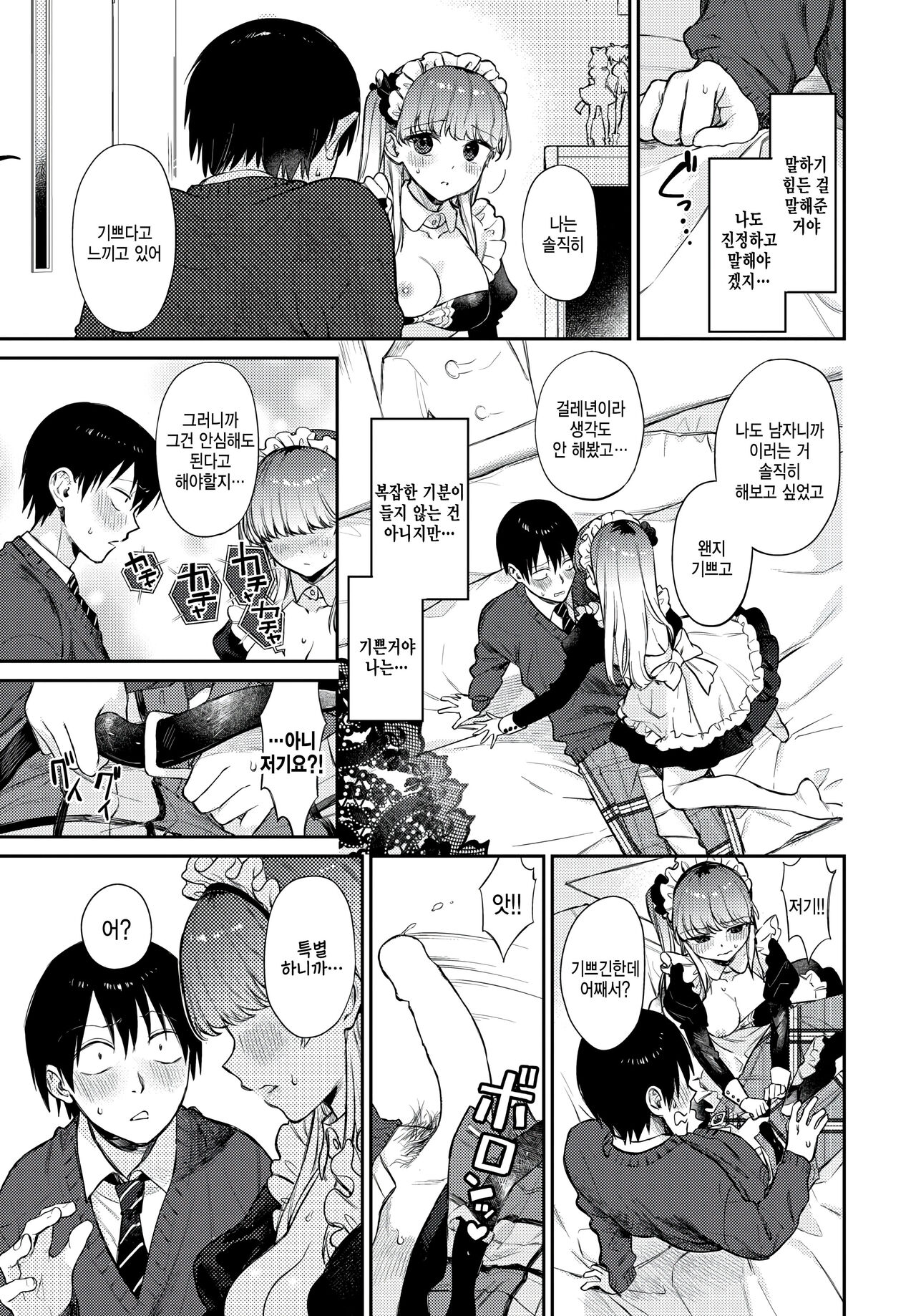 [Kakei Kei] Oshigoto Itonamichu! 2 (COMIC BAVEL 2023-02) [Korean] [팀 털난보리] [Digital] Bildnummer 9