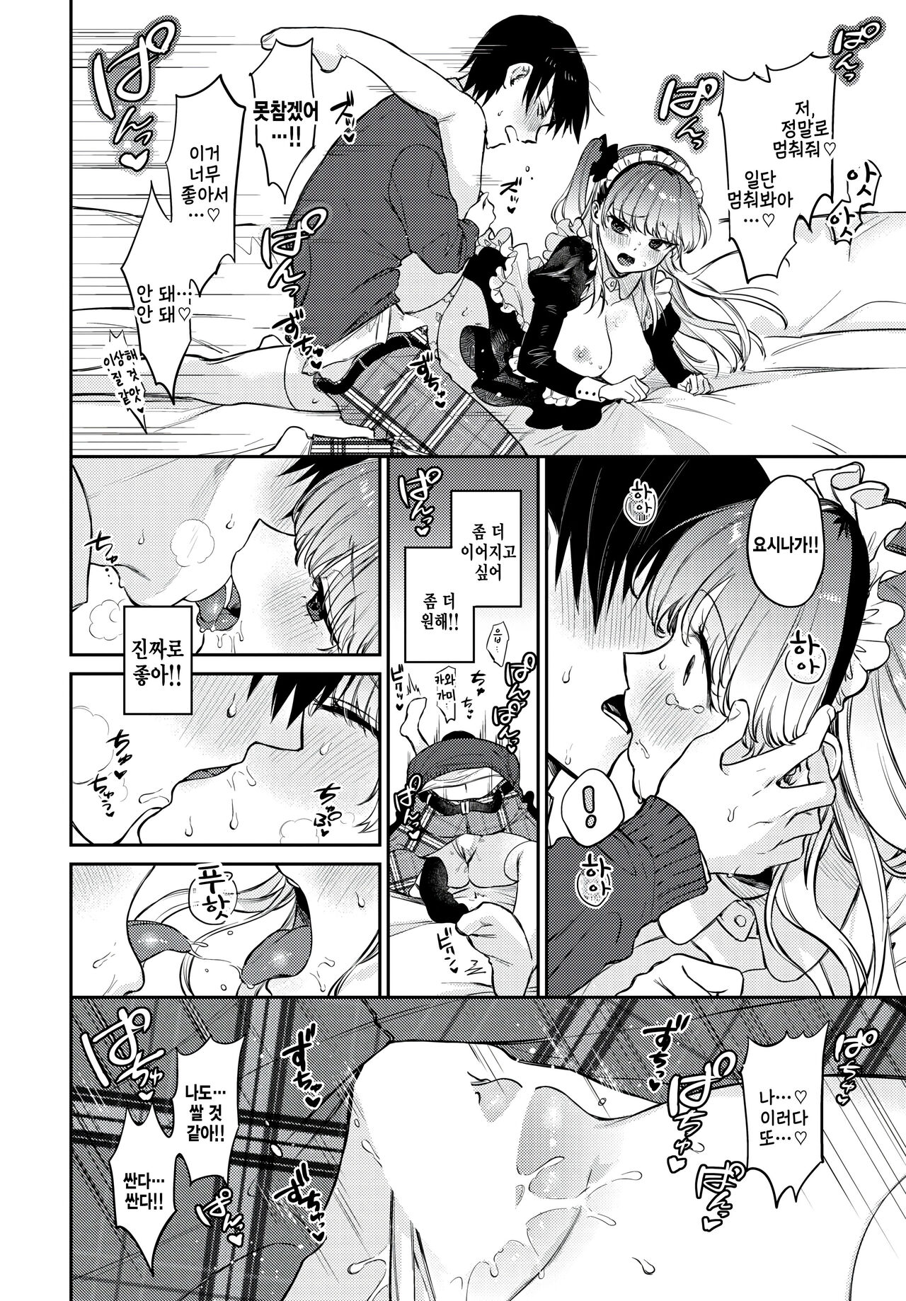 [Kakei Kei] Oshigoto Itonamichu! 2 (COMIC BAVEL 2023-02) [Korean] [팀 털난보리] [Digital] Bildnummer 22