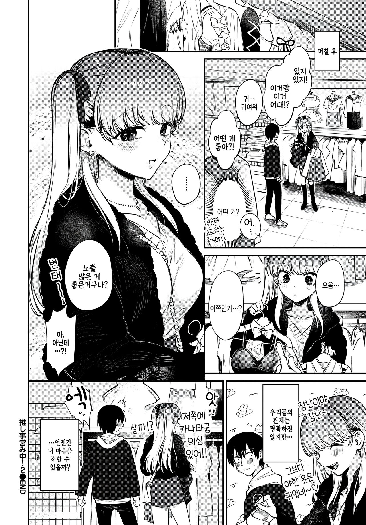 [Kakei Kei] Oshigoto Itonamichu! 2 (COMIC BAVEL 2023-02) [Korean] [팀 털난보리] [Digital] Bildnummer 24