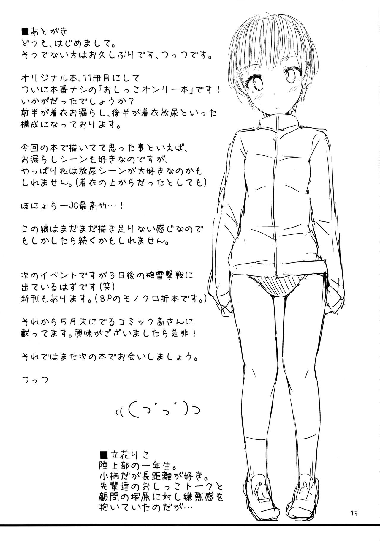 (COMITIA116) ["Tsu" ga Mittsu. (Tsuttsu)] Chakui Hounyouchuu [Chinese] 图片编号 16