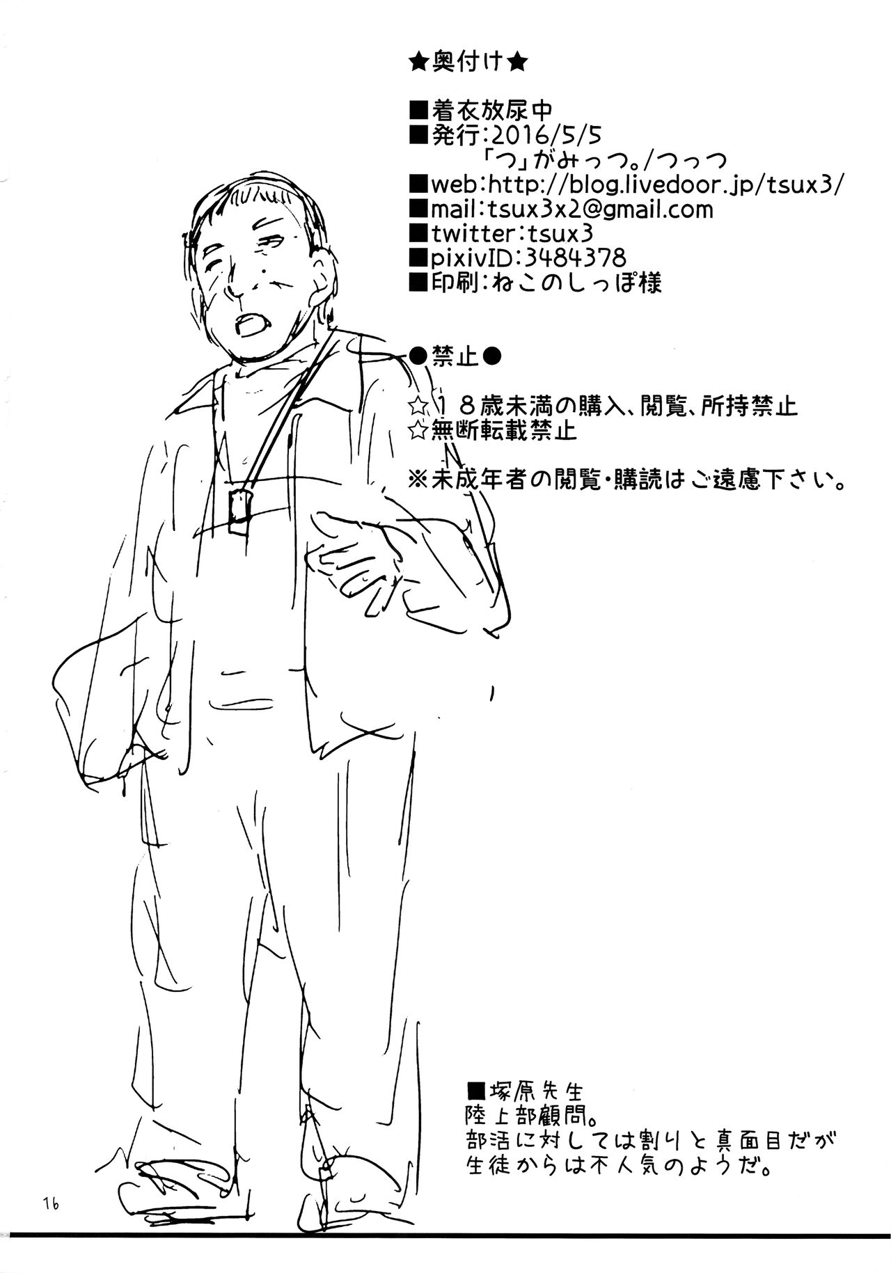 (COMITIA116) ["Tsu" ga Mittsu. (Tsuttsu)] Chakui Hounyouchuu [Chinese] 图片编号 17