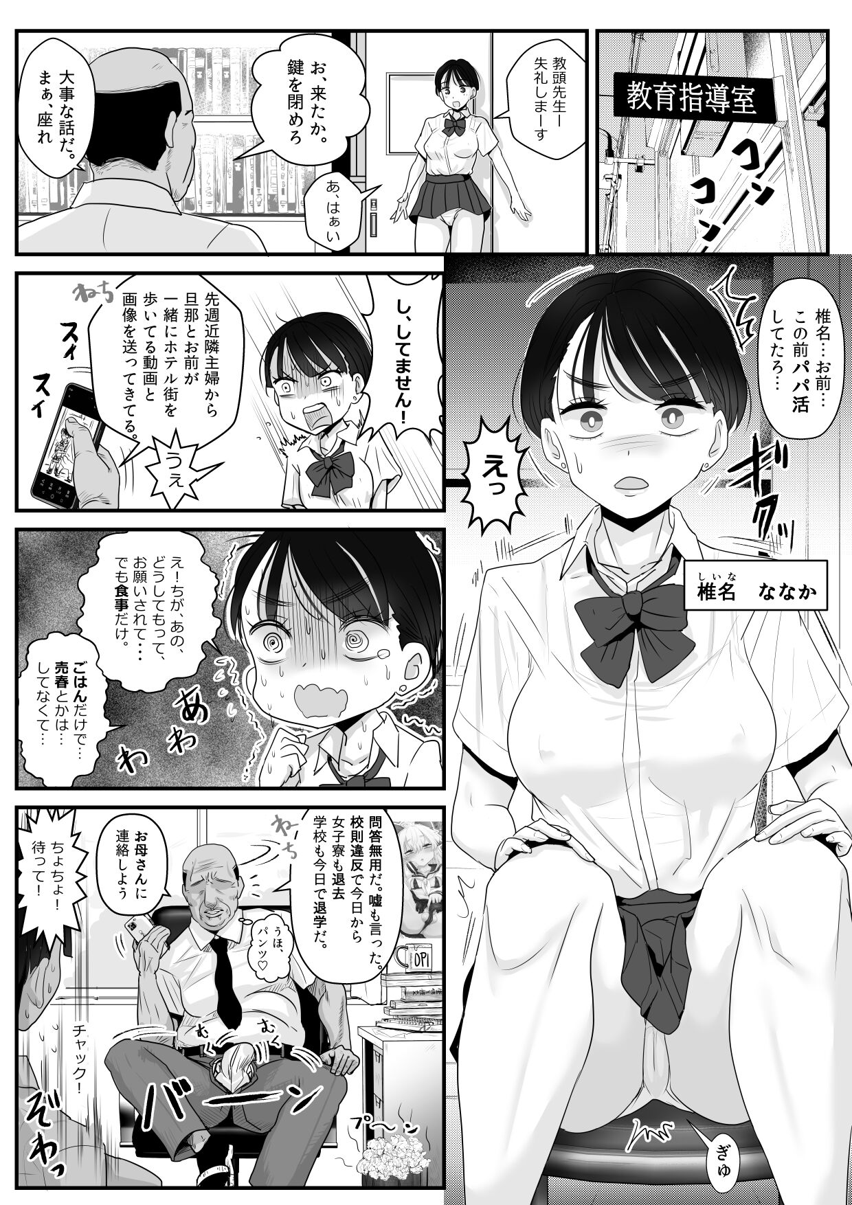 [Wamusho (Wamuko)] Zettai ni Sukebe Kyoutou no Chinpo nanka ni Kusshinai! 画像番号 2