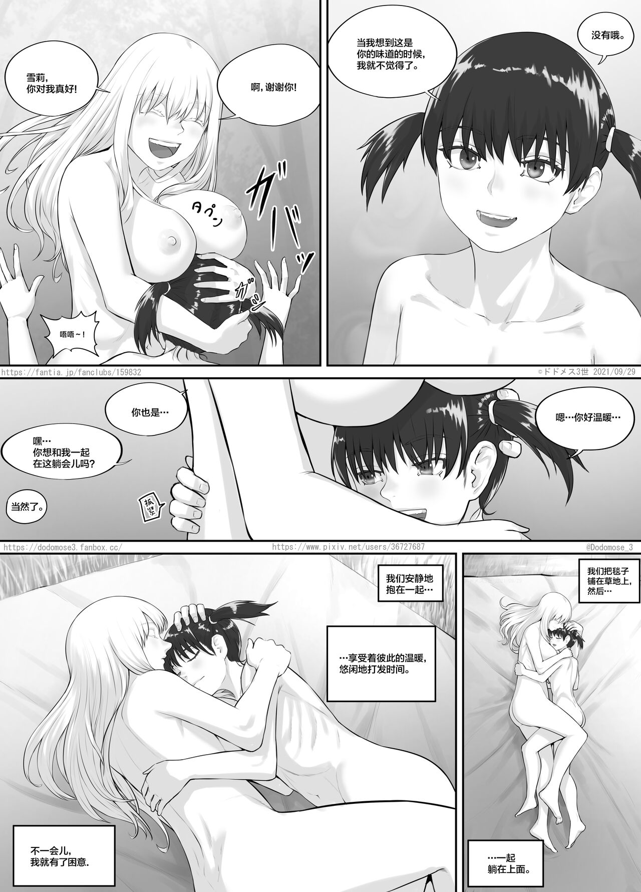 [DODOMESU3SEI] Shoujo to Roshutsu Onna[中国翻訳] imagen número 16